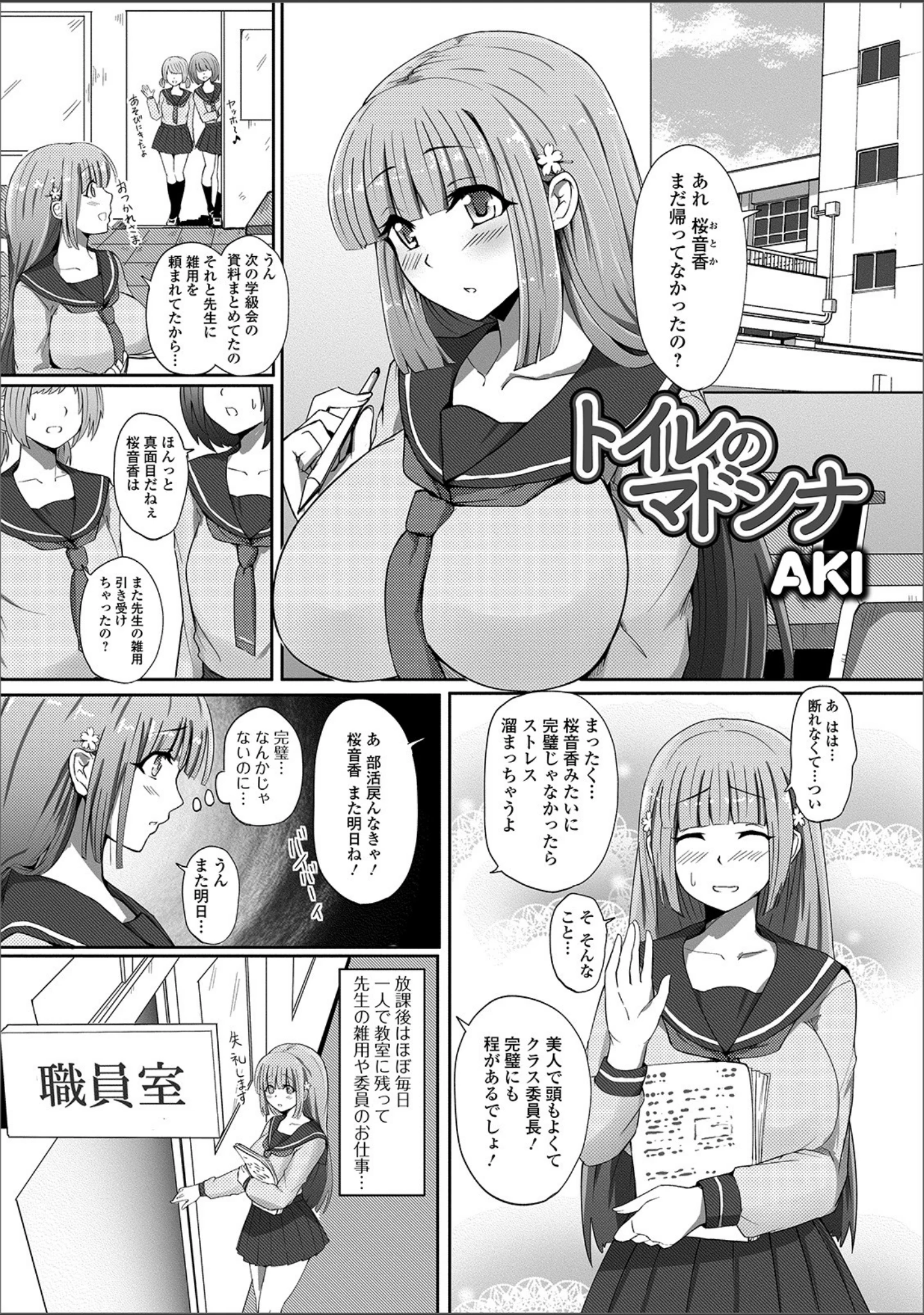 「黄金のソナタXXX その五」（さとみひでふみ） 試し読み 23ページ目