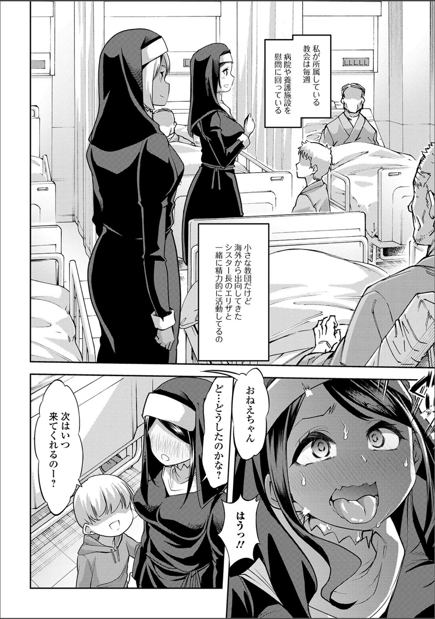 「黄金のソナタXXX その五」（さとみひでふみ） 試し読み 8ページ目