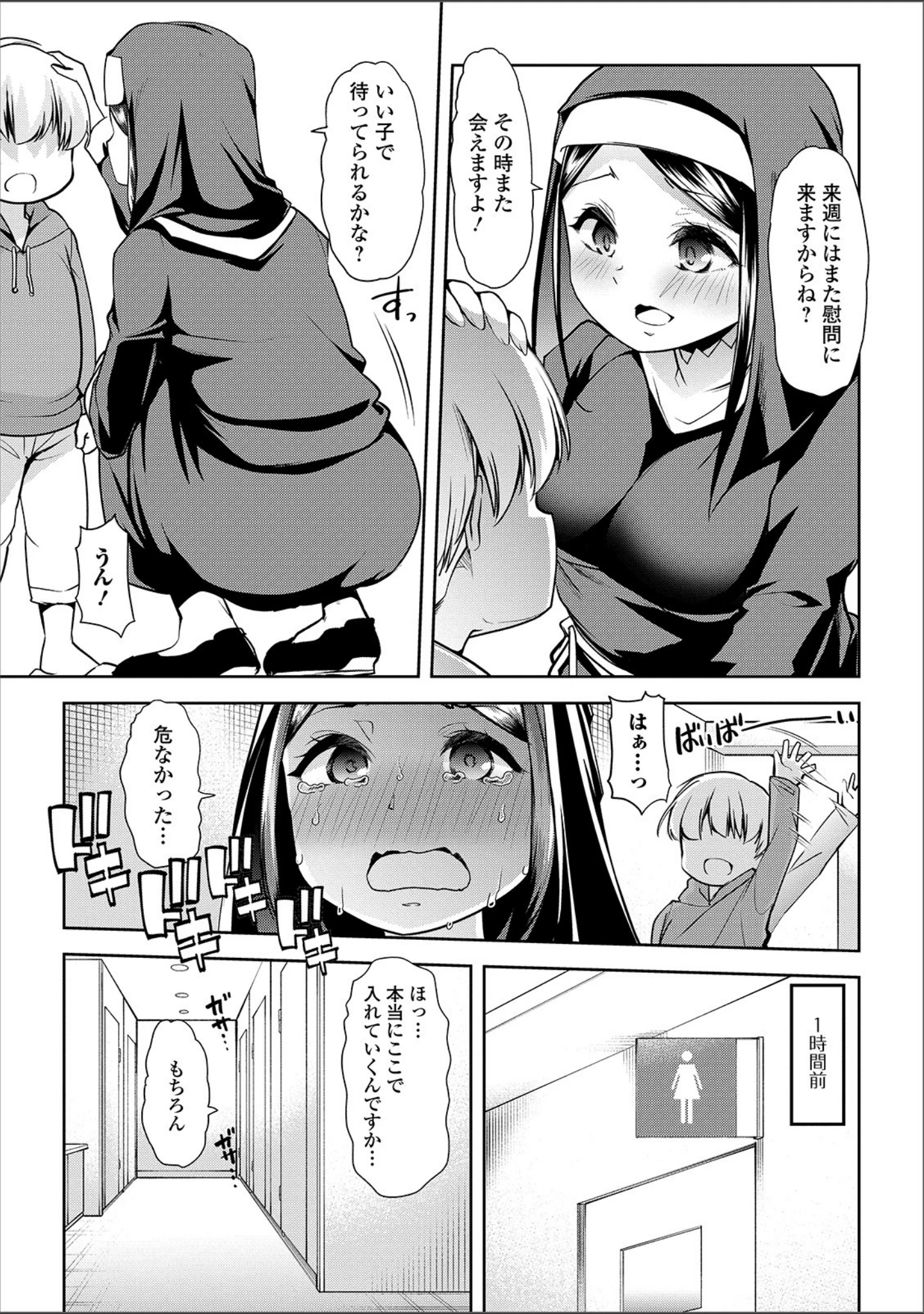 「黄金のソナタXXX その五」（さとみひでふみ） 試し読み 9ページ目