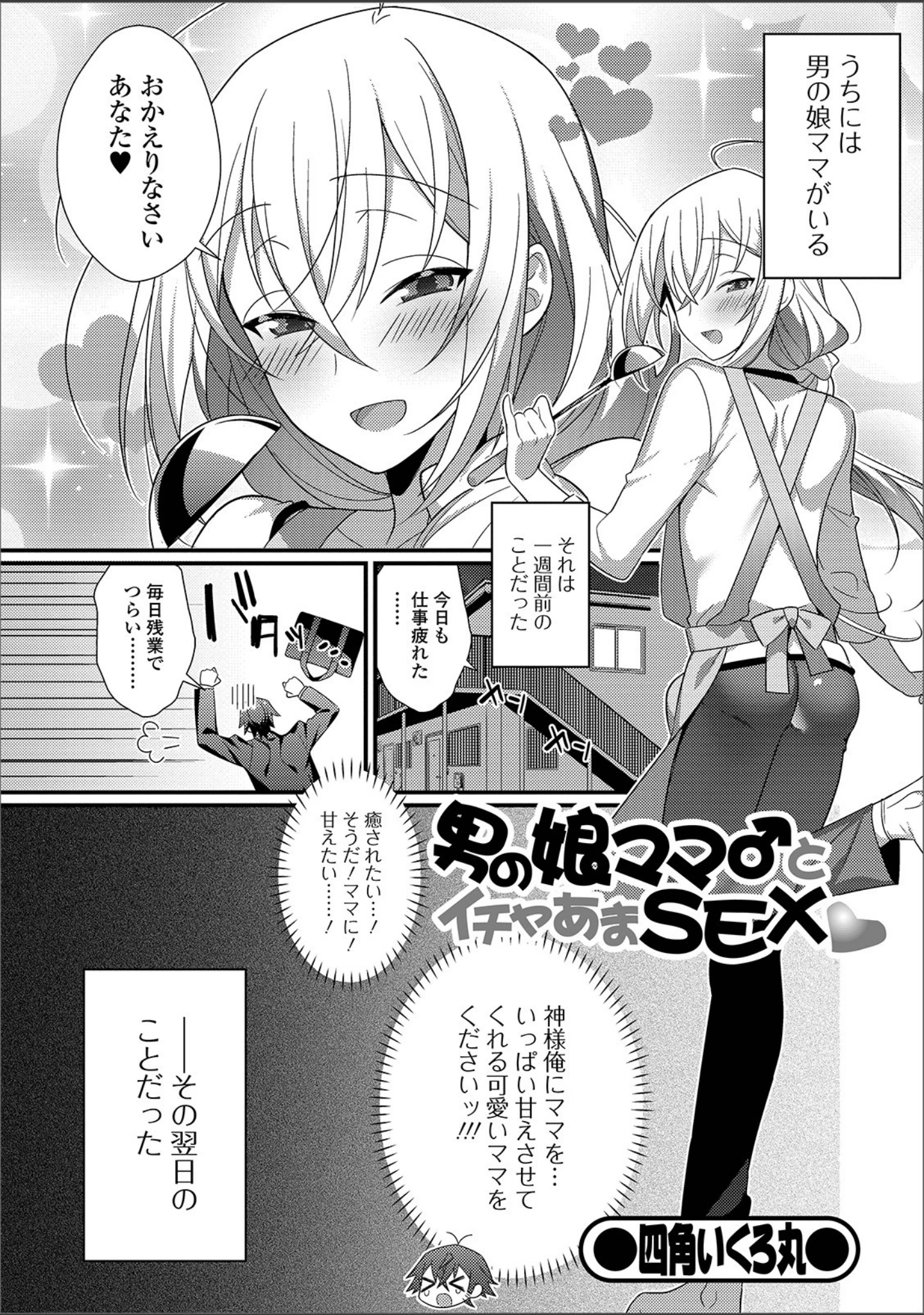 「月刊Web男の娘・れくしょんッ！S Vol.39」（だんちょ） 試し読み 15ページ目