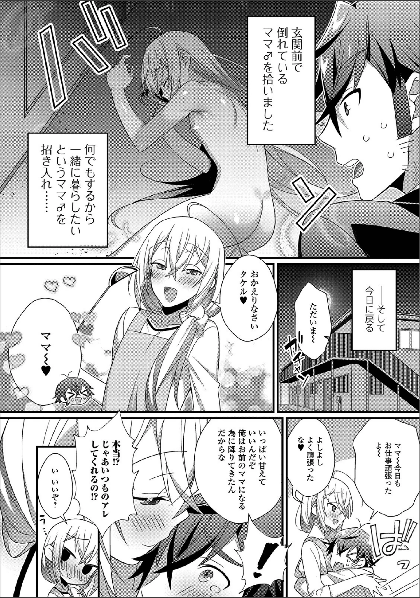 「月刊Web男の娘・れくしょんッ！S Vol.39」（だんちょ） 試し読み 16ページ目