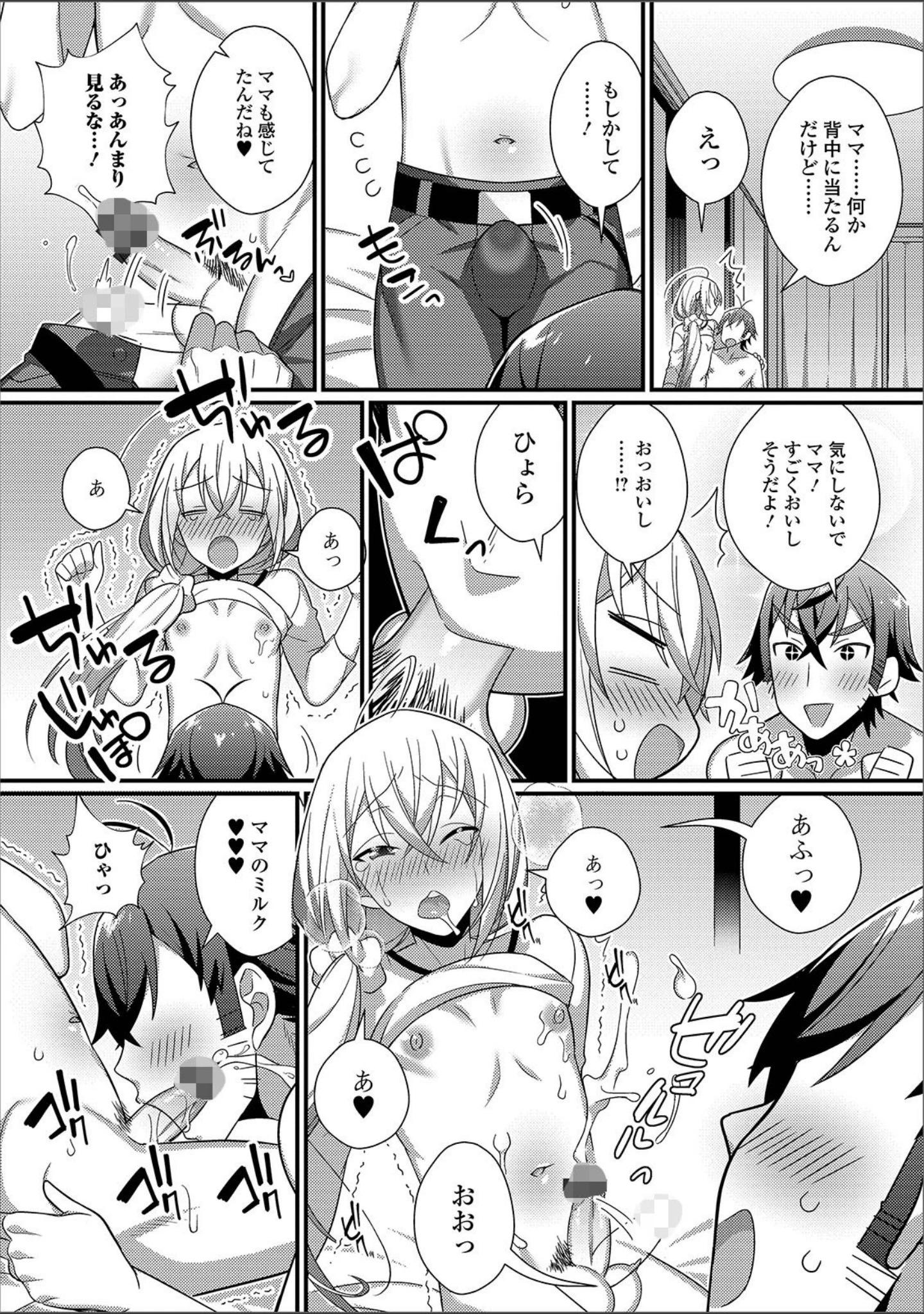 「月刊Web男の娘・れくしょんッ！S Vol.39」（だんちょ） 試し読み 18ページ目