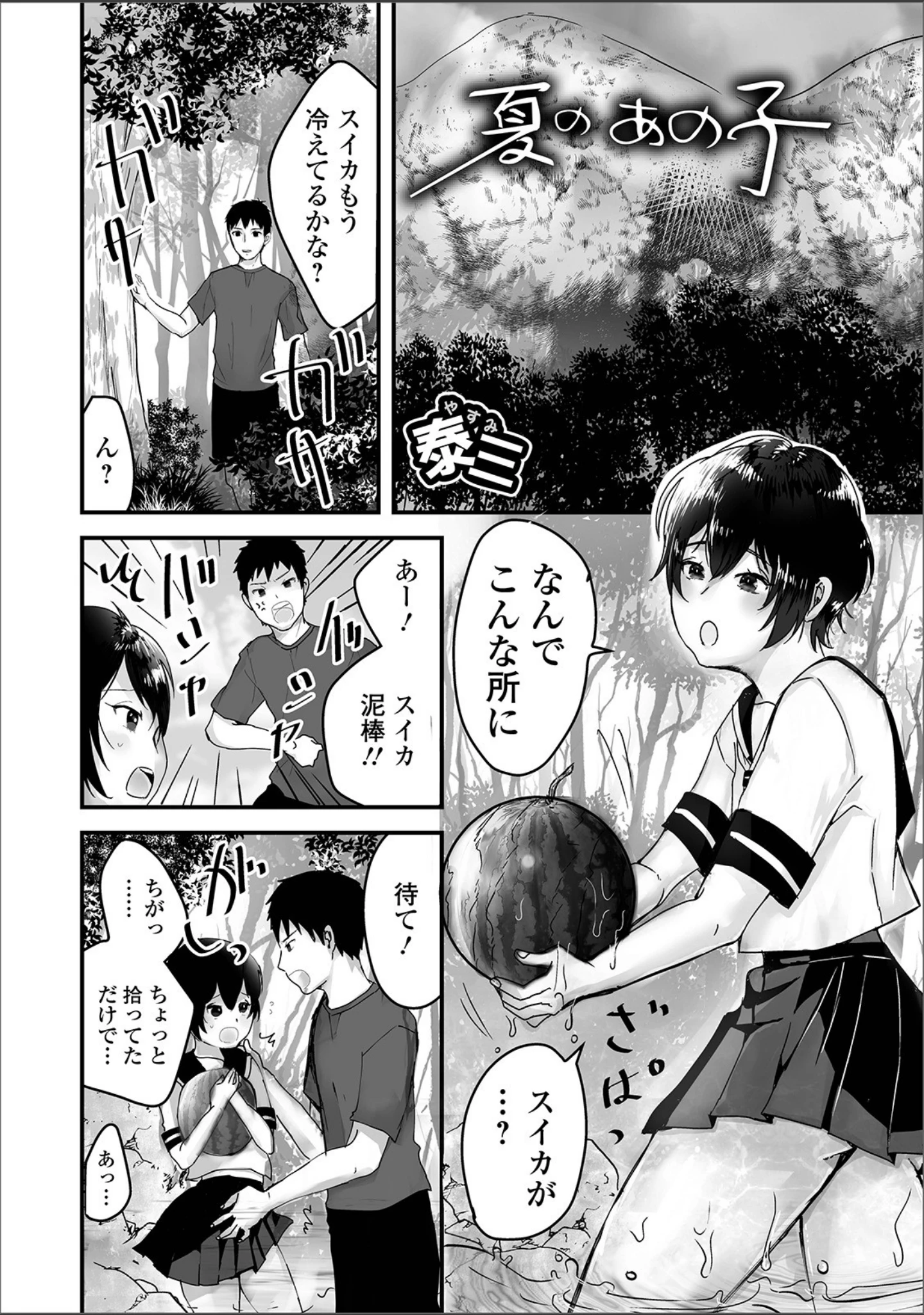 「月刊Web男の娘・れくしょんッ！S Vol.39」（だんちょ） 試し読み 19ページ目