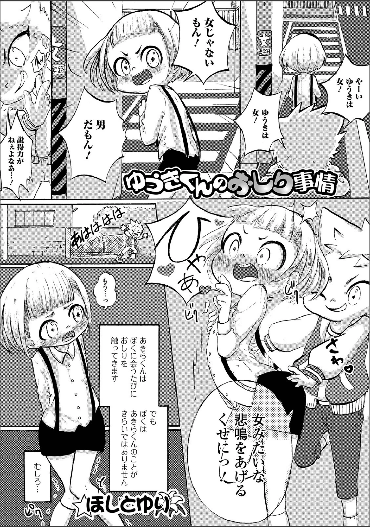 「月刊Web男の娘・れくしょんッ！S Vol.39」（だんちょ） 試し読み 23ページ目