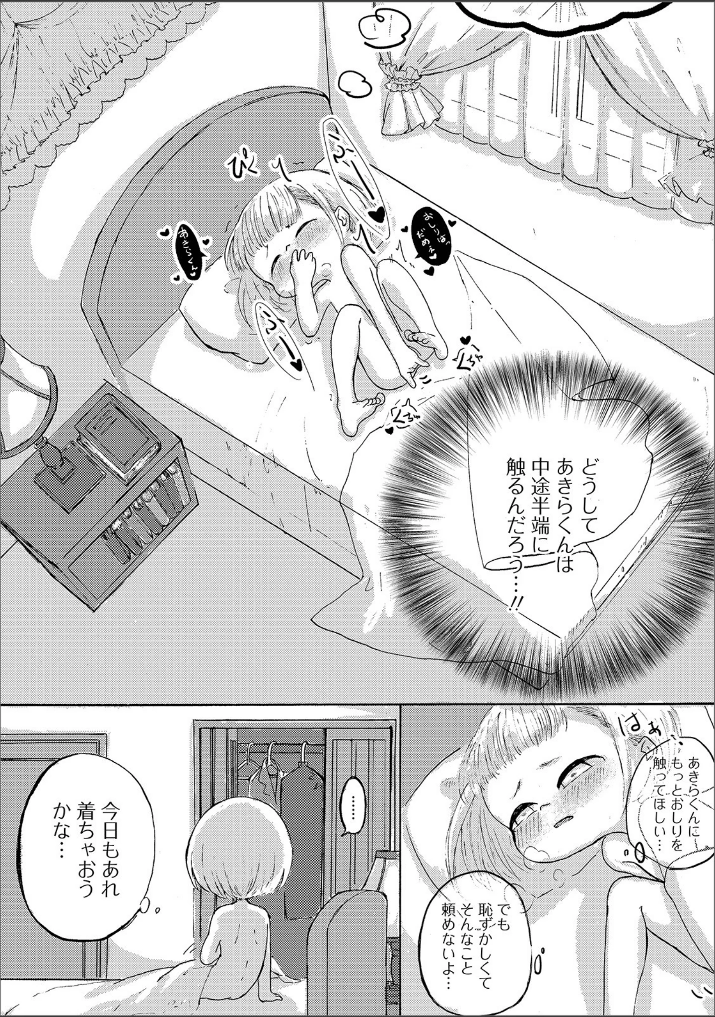 「月刊Web男の娘・れくしょんッ！S Vol.39」（だんちょ） 試し読み 25ページ目