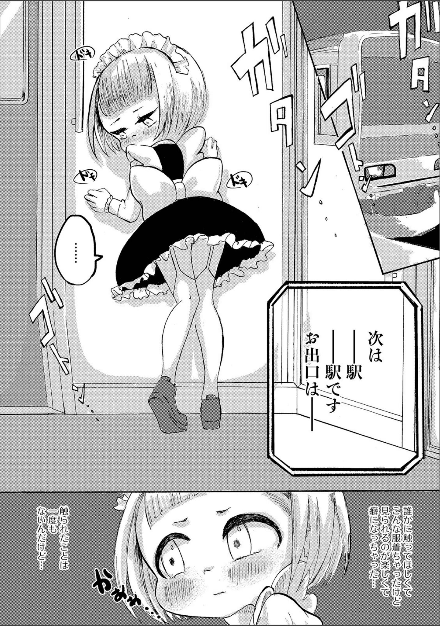 「月刊Web男の娘・れくしょんッ！S Vol.39」（だんちょ） 試し読み 26ページ目