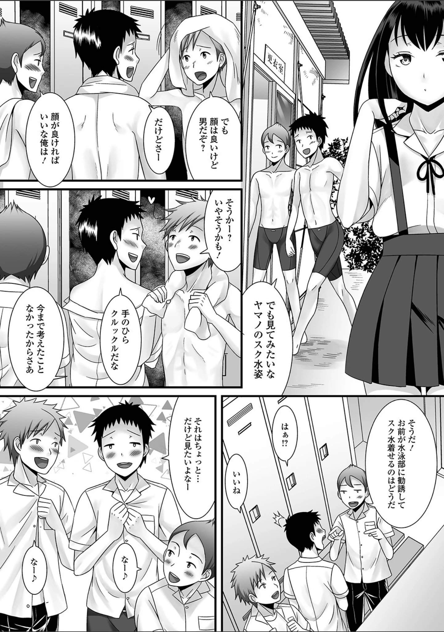 「月刊Web男の娘・れくしょんッ！S Vol.39」（だんちょ） 試し読み 8ページ目