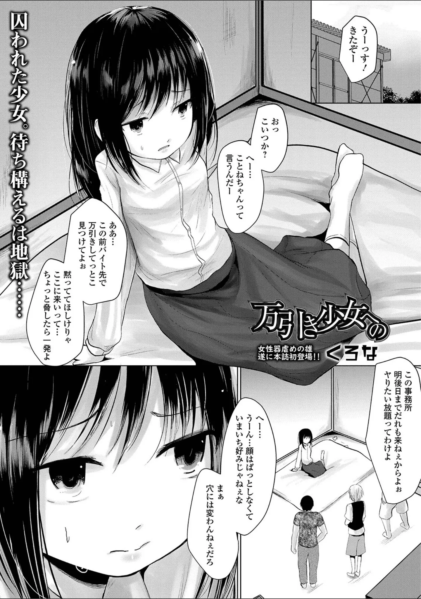 「リョナキング vol.3」（つくすん） 試し読み 11ページ目
