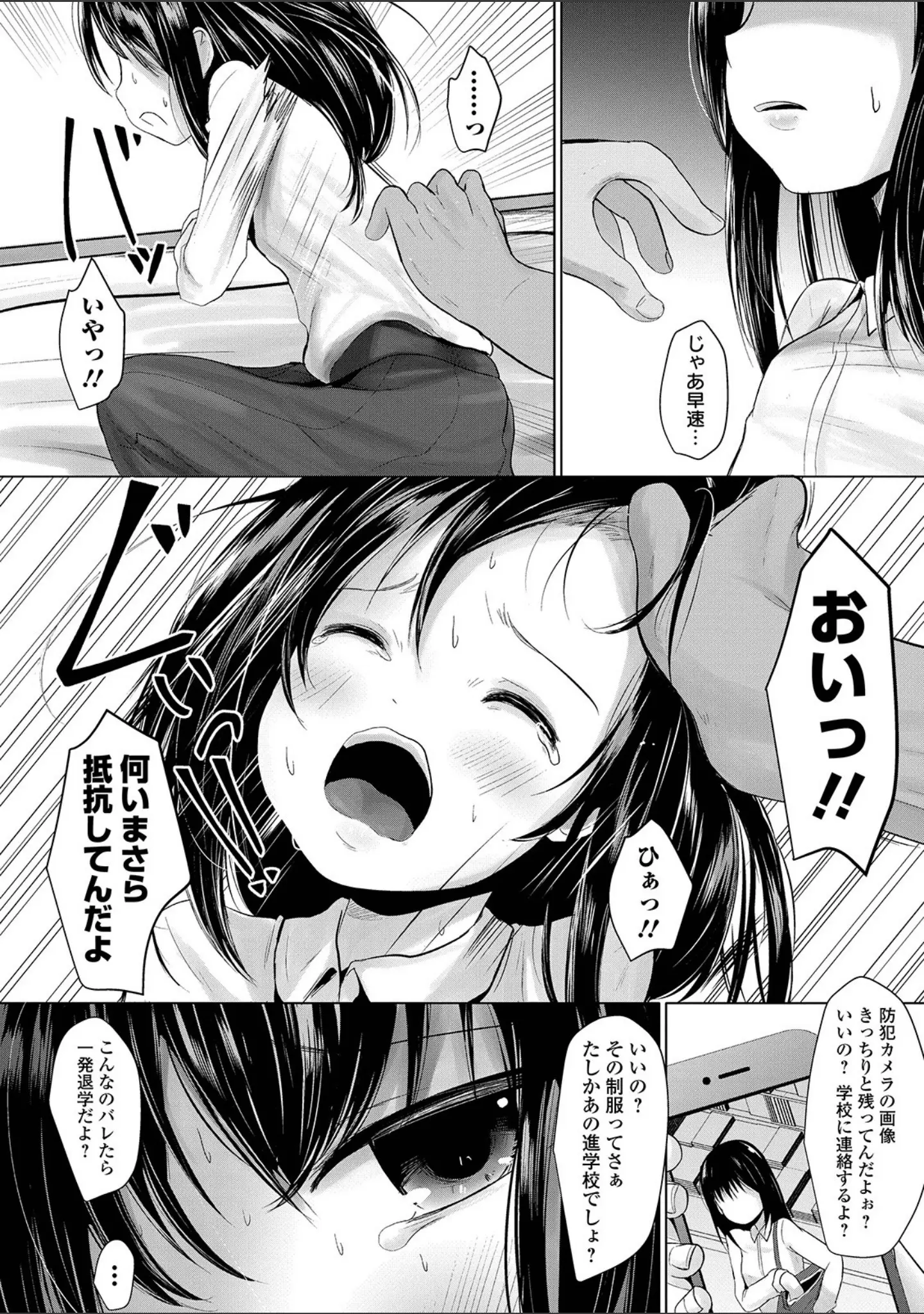 「リョナキング vol.3」（つくすん） 試し読み 12ページ目