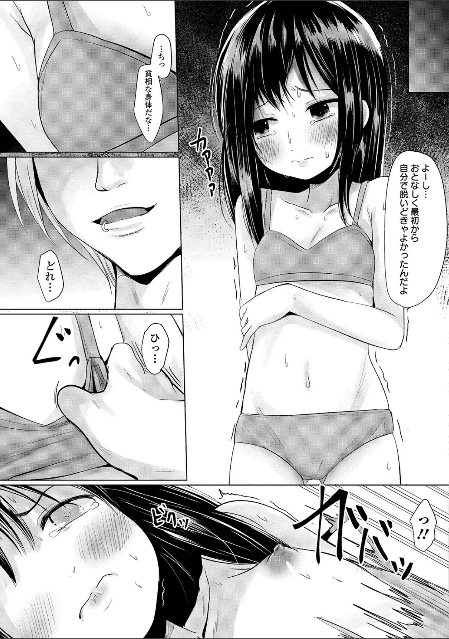「リョナキング vol.3」（つくすん） 試し読み 13ページ目