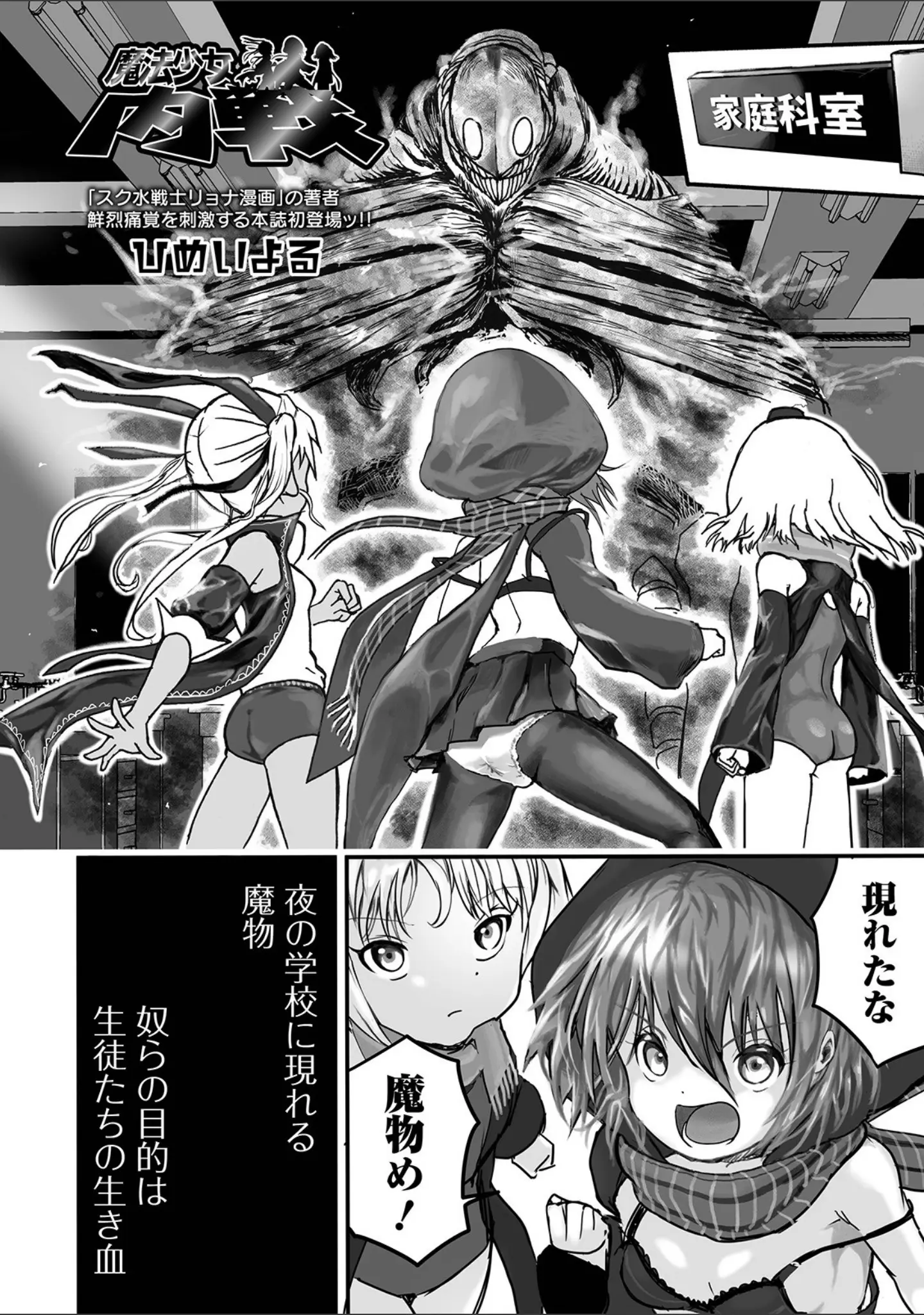 「リョナキング vol.3」（つくすん） 試し読み 18ページ目