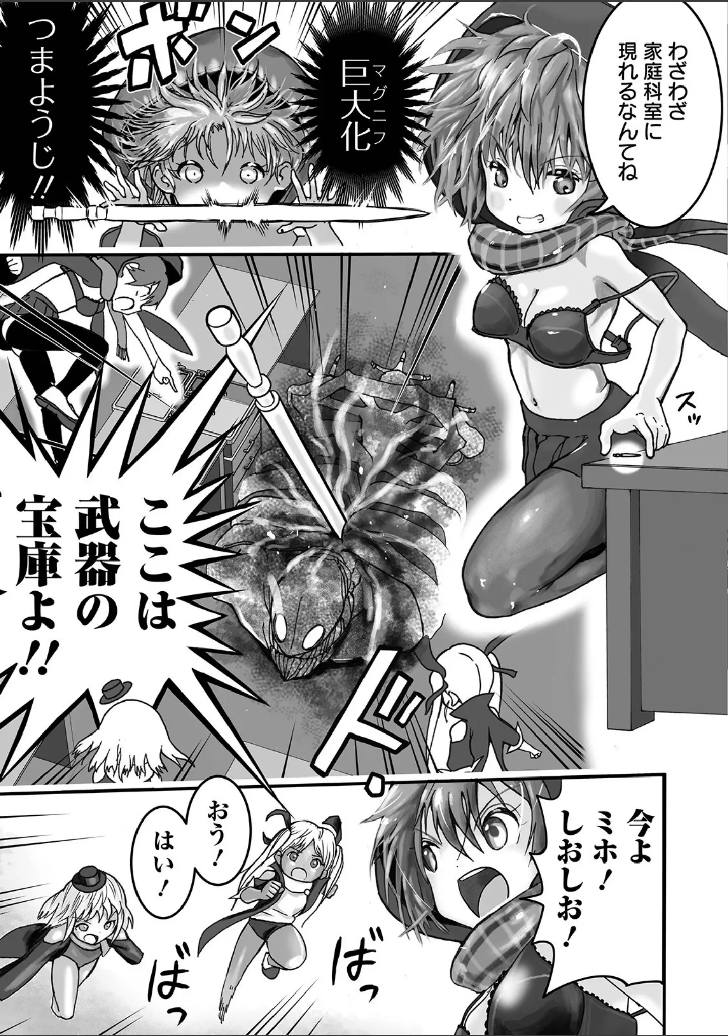 「リョナキング vol.3」（つくすん） 試し読み 19ページ目