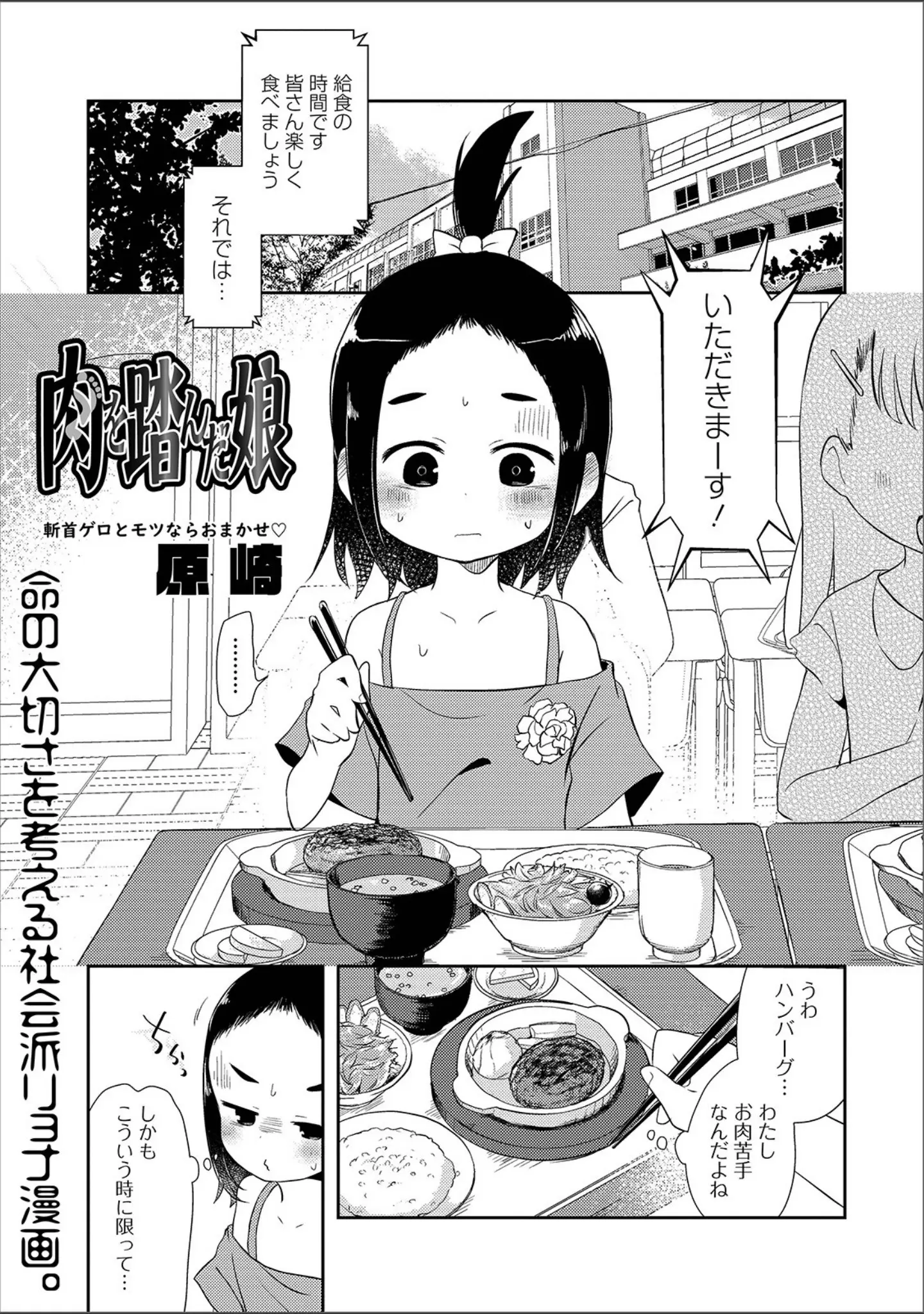 「リョナキング vol.3」（つくすん） 試し読み 7ページ目