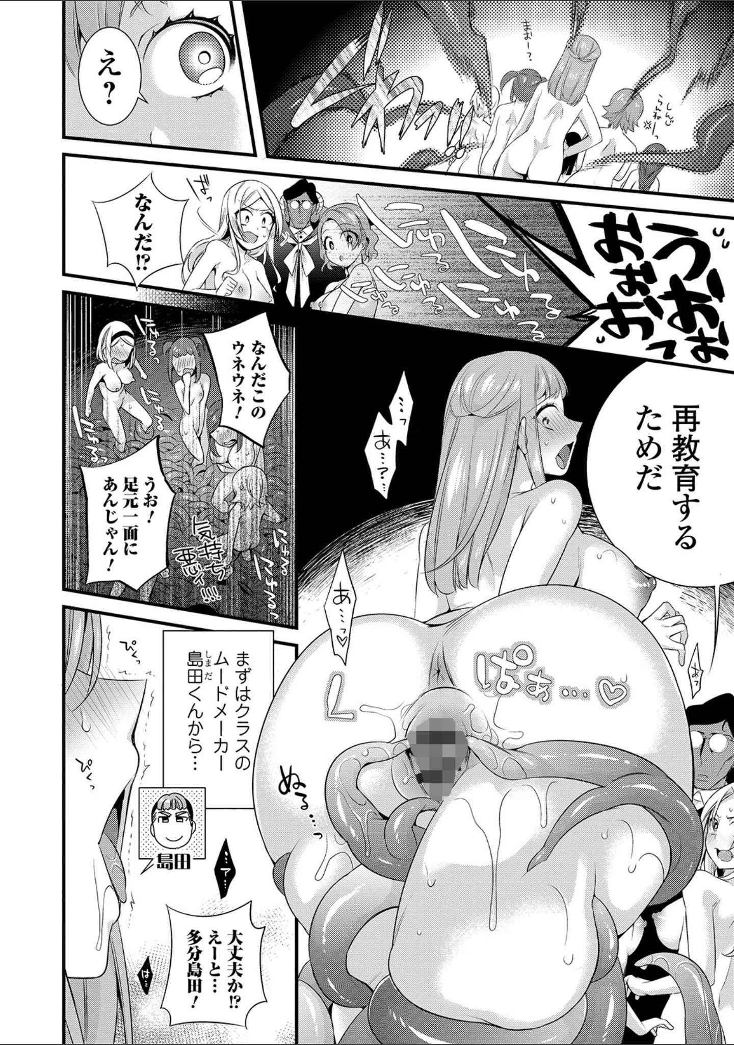 「WEB版メスイキ！！にょたいか遊戯 Vol.02」（tes_mel） 試し読み 10ページ目