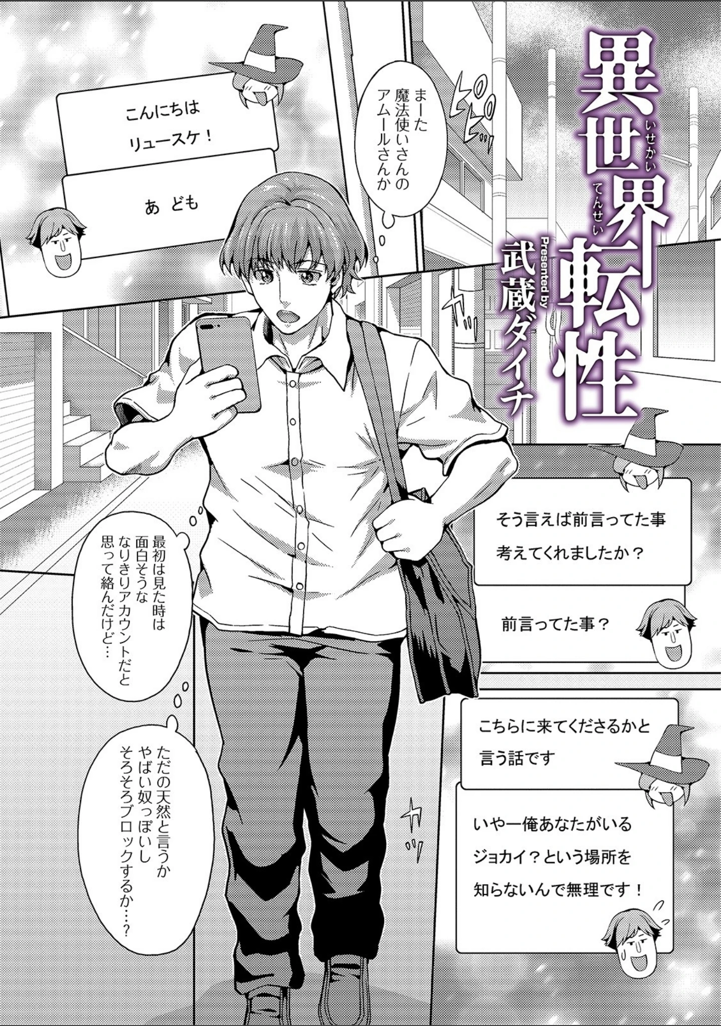 「WEB版メスイキ！！にょたいか遊戯 Vol.02」（tes_mel） 試し読み 11ページ目