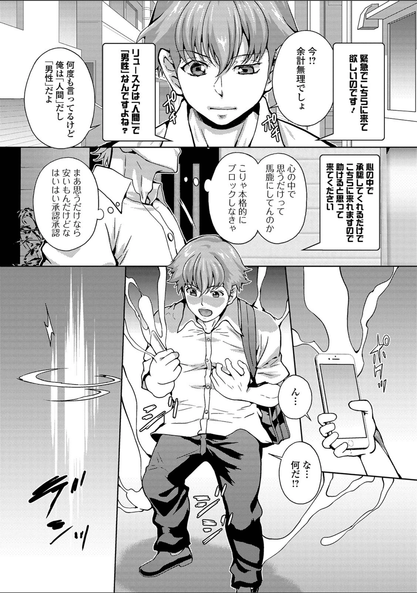 「WEB版メスイキ！！にょたいか遊戯 Vol.02」（tes_mel） 試し読み 12ページ目
