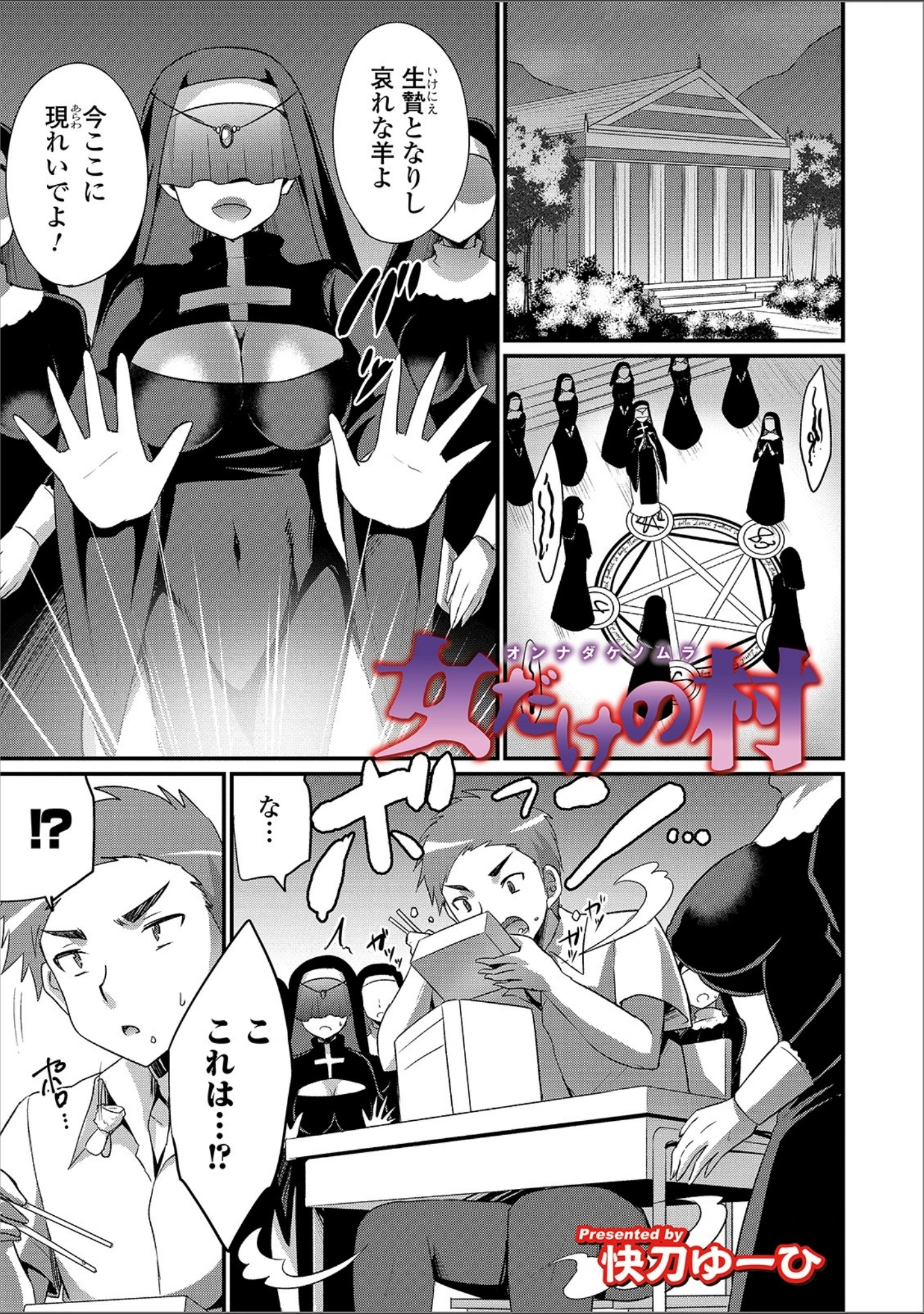 「WEB版メスイキ！！にょたいか遊戯 Vol.02」（tes_mel） 試し読み 15ページ目