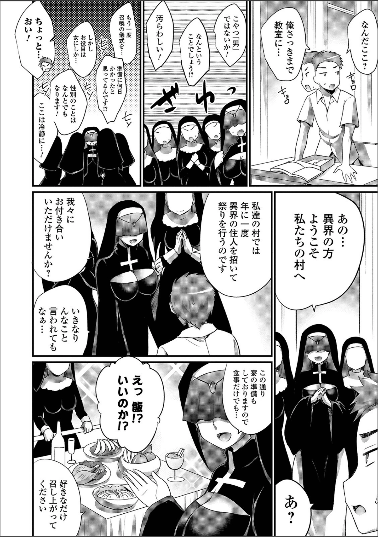 「WEB版メスイキ！！にょたいか遊戯 Vol.02」（tes_mel） 試し読み 16ページ目