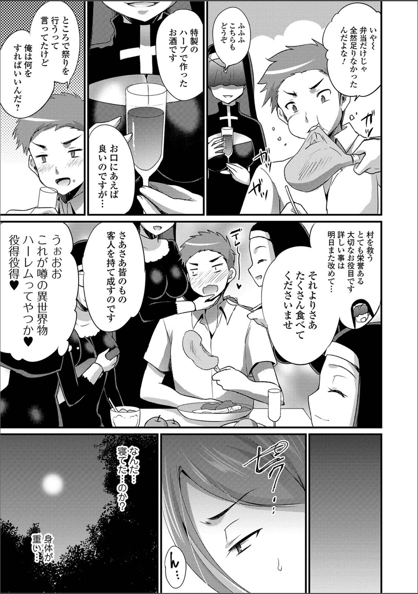「WEB版メスイキ！！にょたいか遊戯 Vol.02」（tes_mel） 試し読み 17ページ目