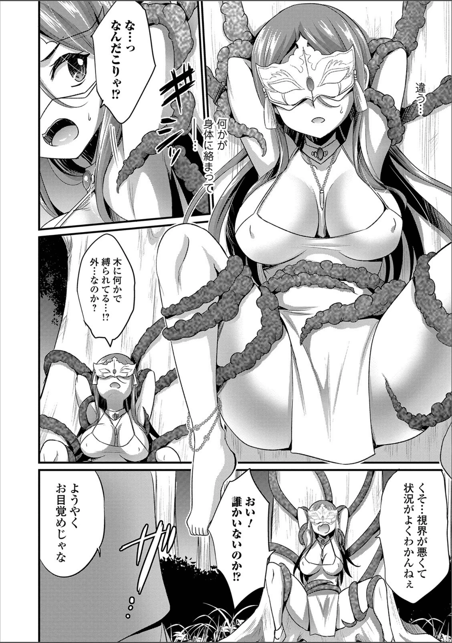 「WEB版メスイキ！！にょたいか遊戯 Vol.02」（tes_mel） 試し読み 18ページ目