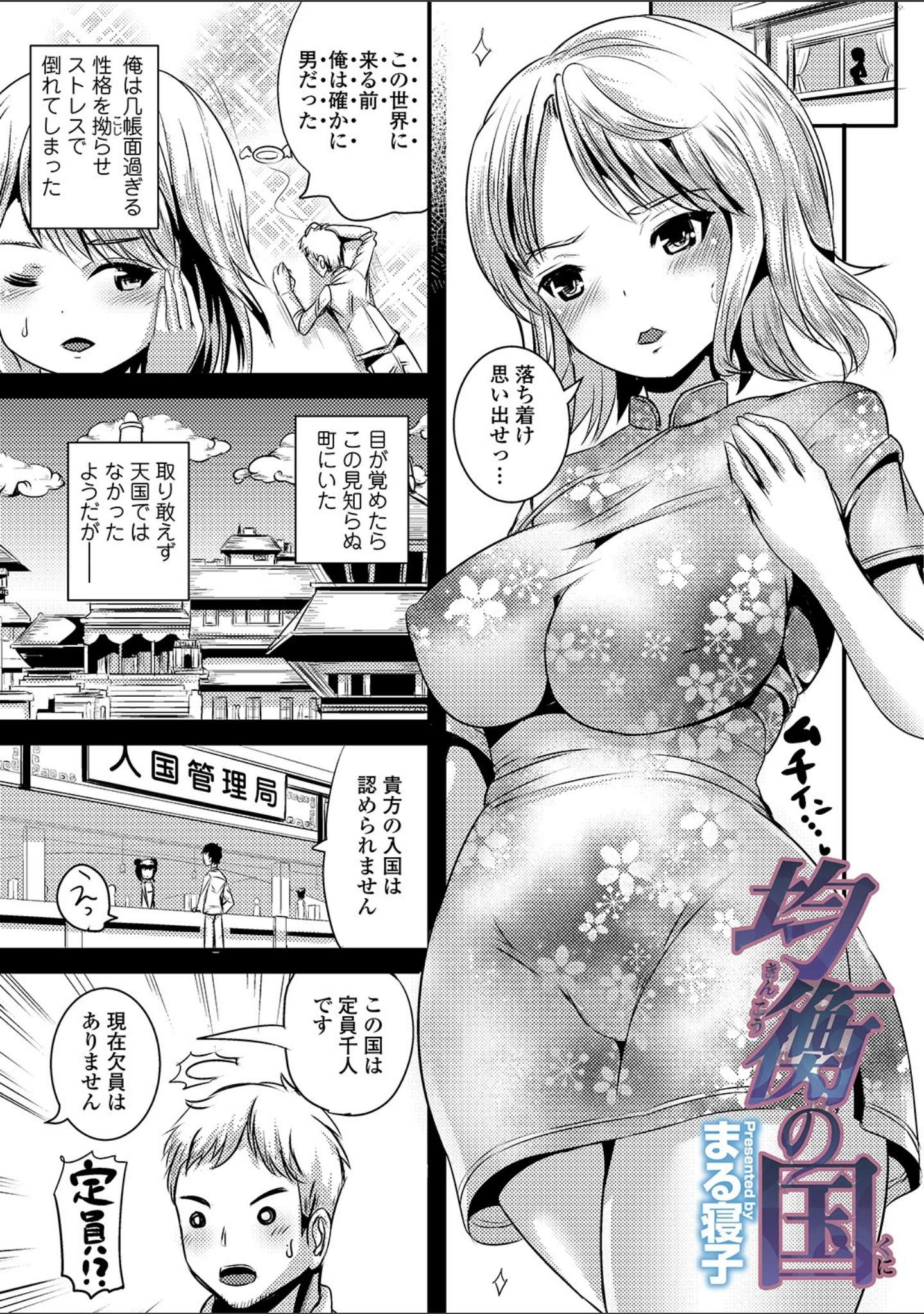 「WEB版メスイキ！！にょたいか遊戯 Vol.02」（tes_mel） 試し読み 19ページ目