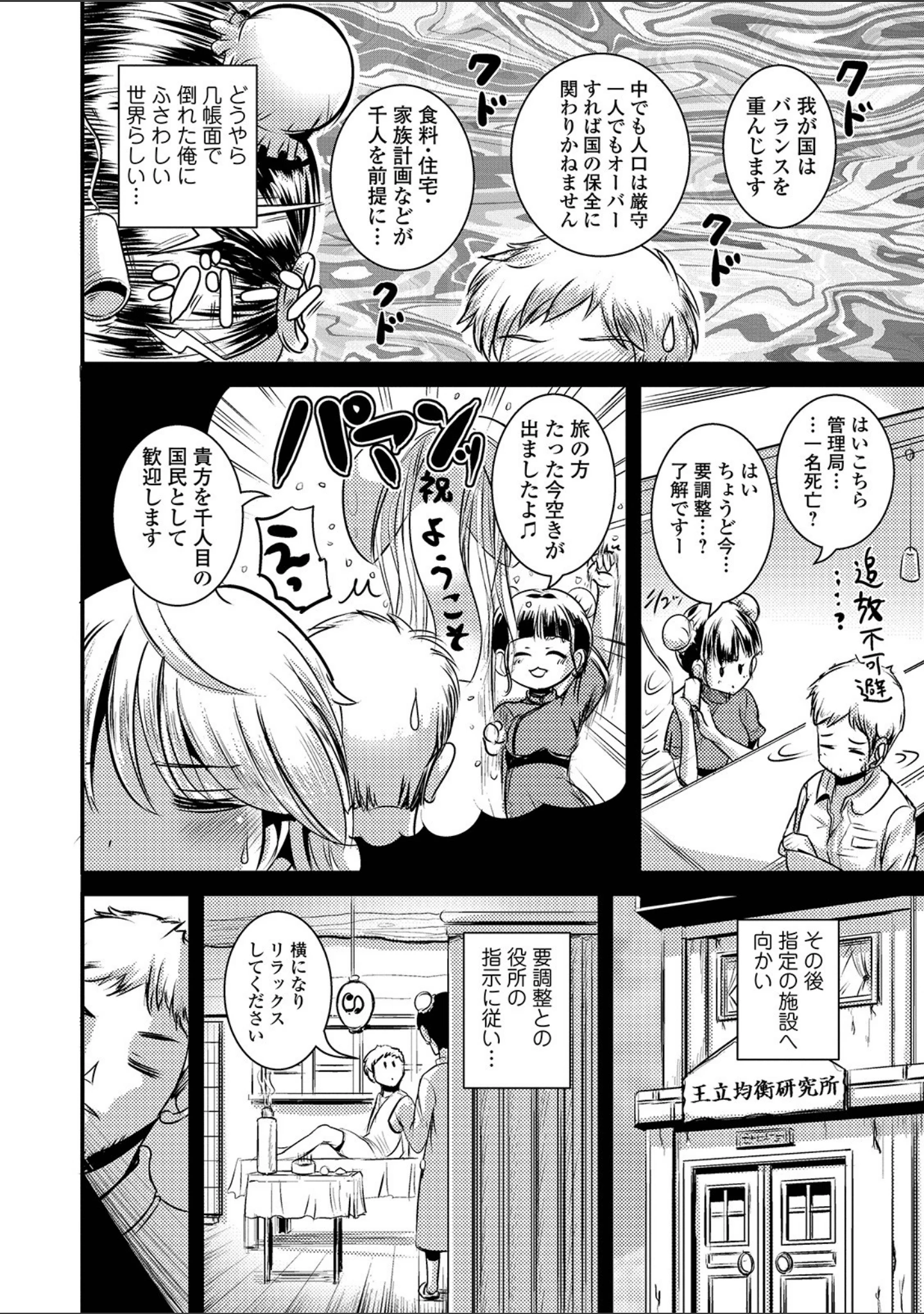 「WEB版メスイキ！！にょたいか遊戯 Vol.02」（tes_mel） 試し読み 20ページ目
