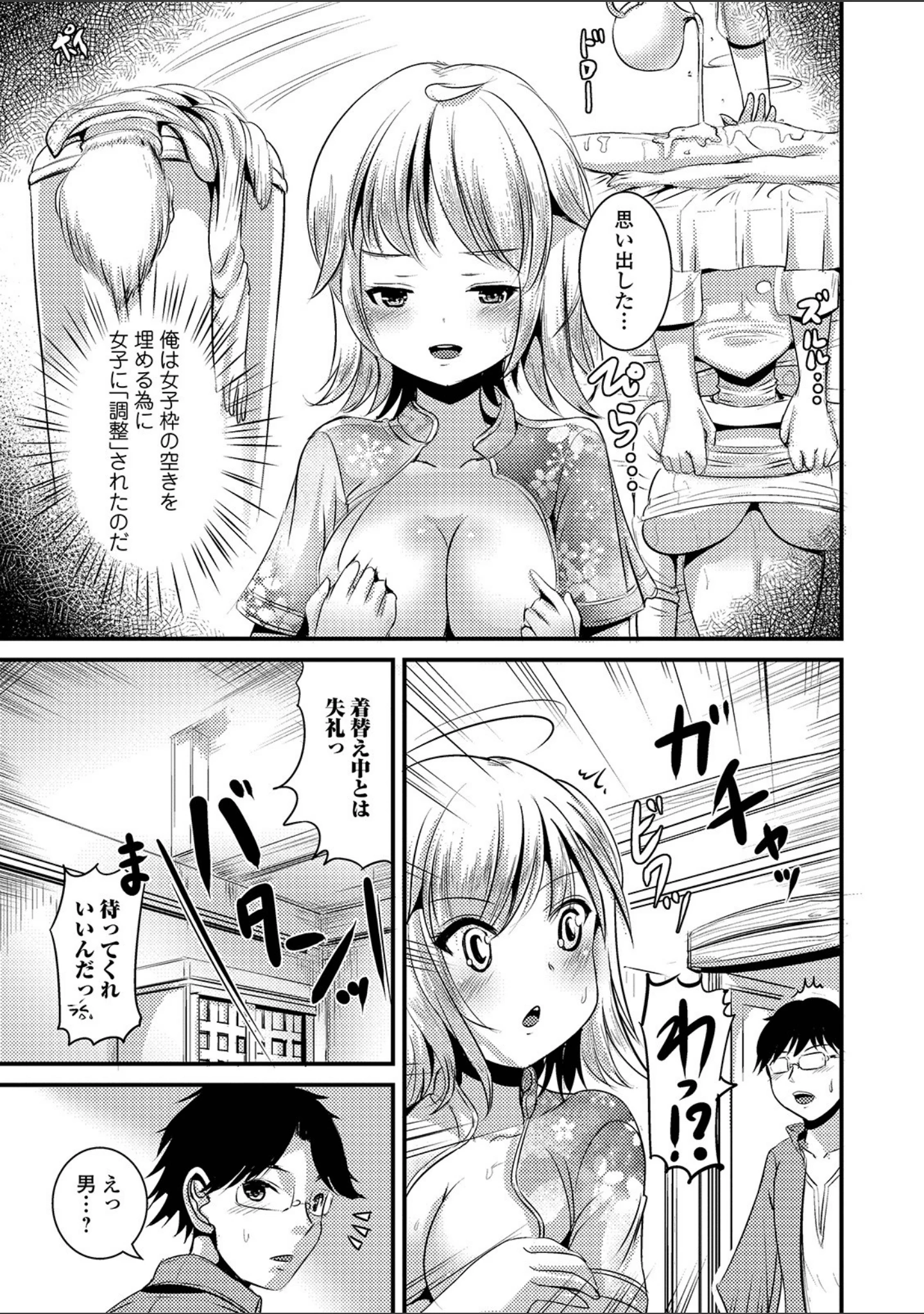 「WEB版メスイキ！！にょたいか遊戯 Vol.02」（tes_mel） 試し読み 21ページ目