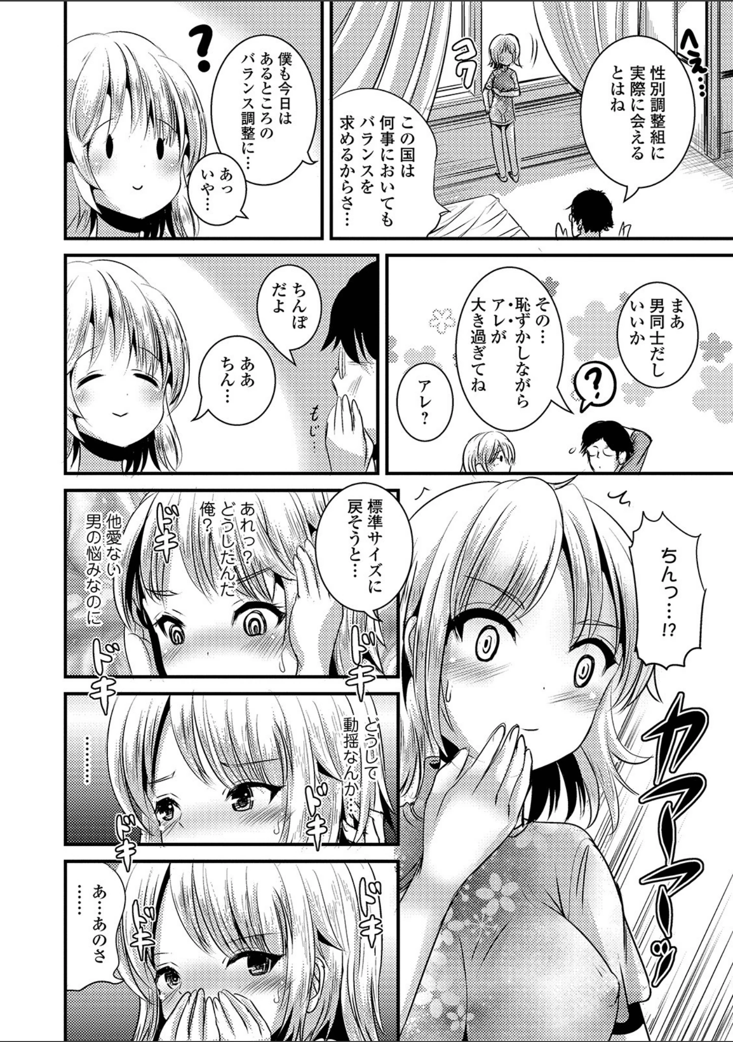 「WEB版メスイキ！！にょたいか遊戯 Vol.02」（tes_mel） 試し読み 22ページ目