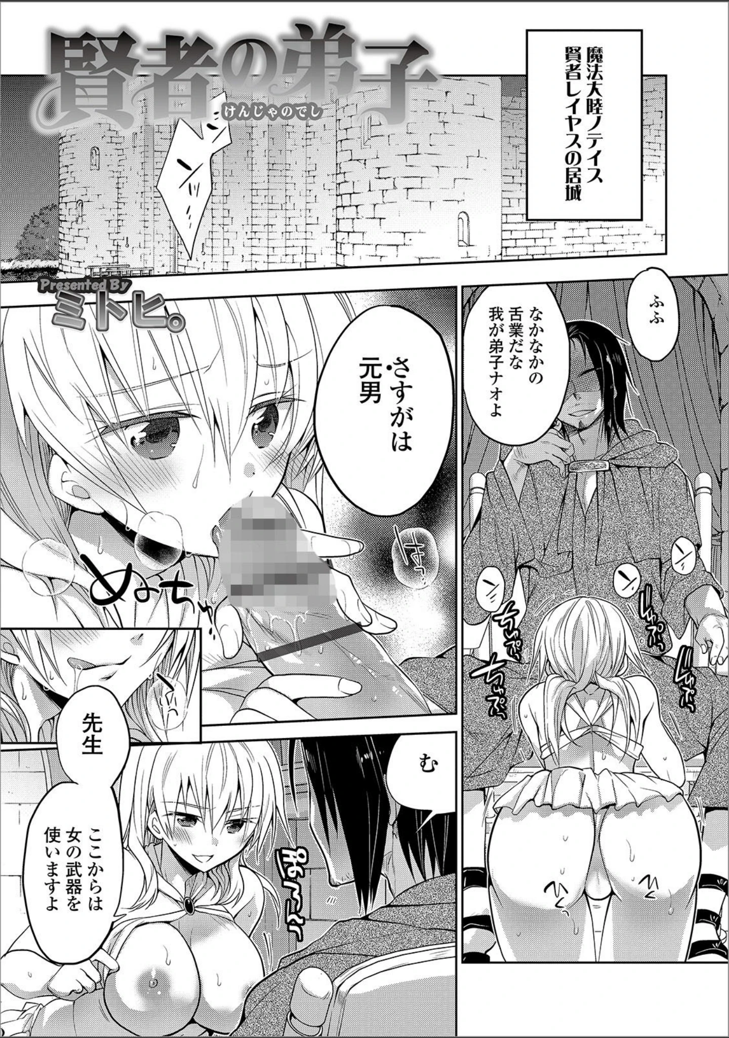 「WEB版メスイキ！！にょたいか遊戯 Vol.02」（tes_mel） 試し読み 23ページ目