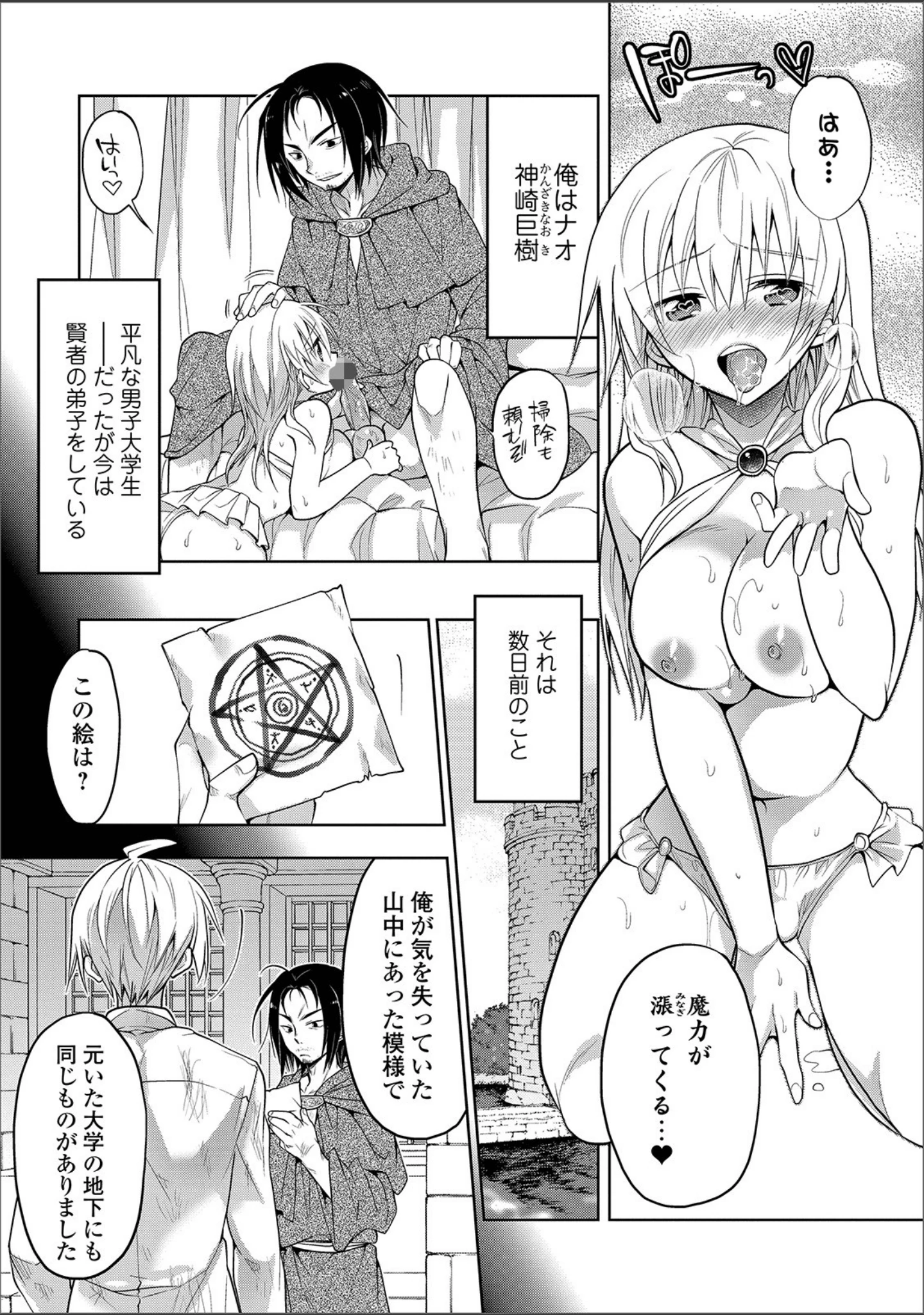 「WEB版メスイキ！！にょたいか遊戯 Vol.02」（tes_mel） 試し読み 25ページ目