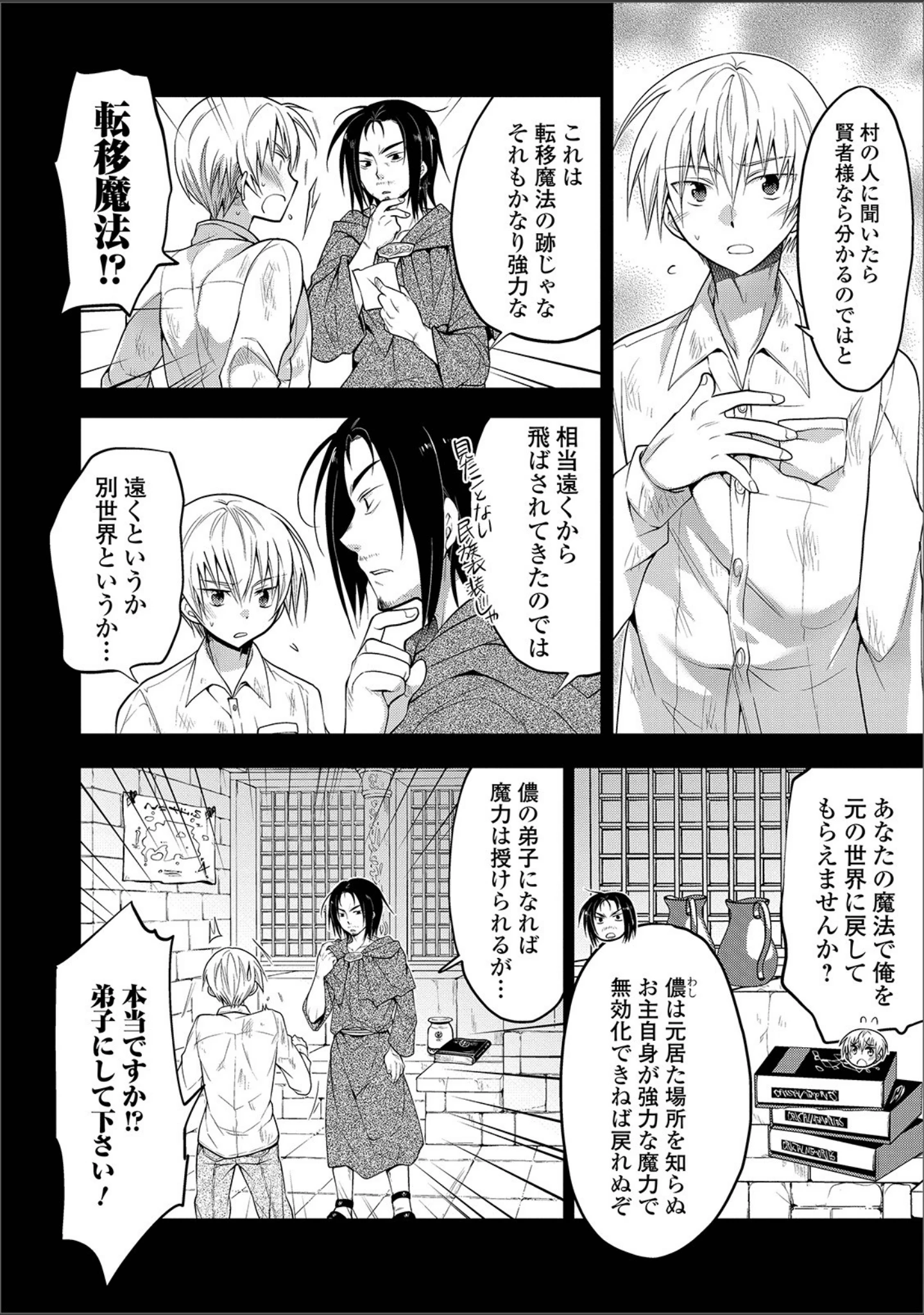 「WEB版メスイキ！！にょたいか遊戯 Vol.02」（tes_mel） 試し読み 26ページ目