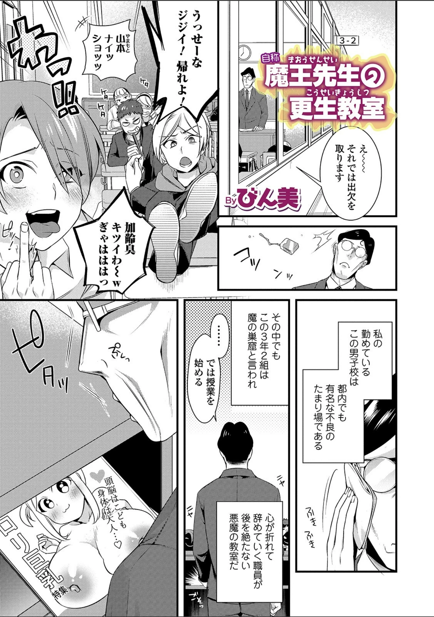 「WEB版メスイキ！！にょたいか遊戯 Vol.02」（tes_mel） 試し読み 7ページ目
