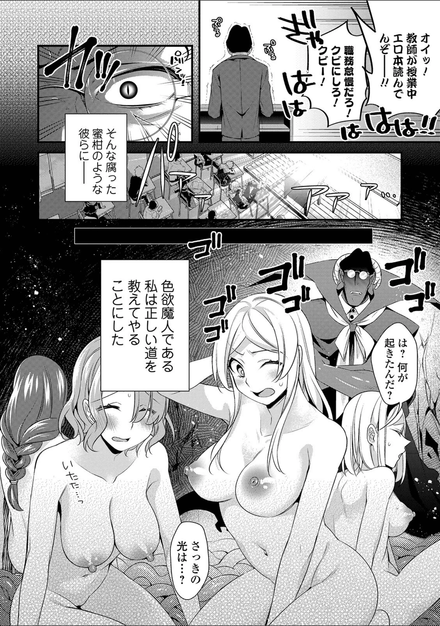 「WEB版メスイキ！！にょたいか遊戯 Vol.02」（tes_mel） 試し読み 8ページ目