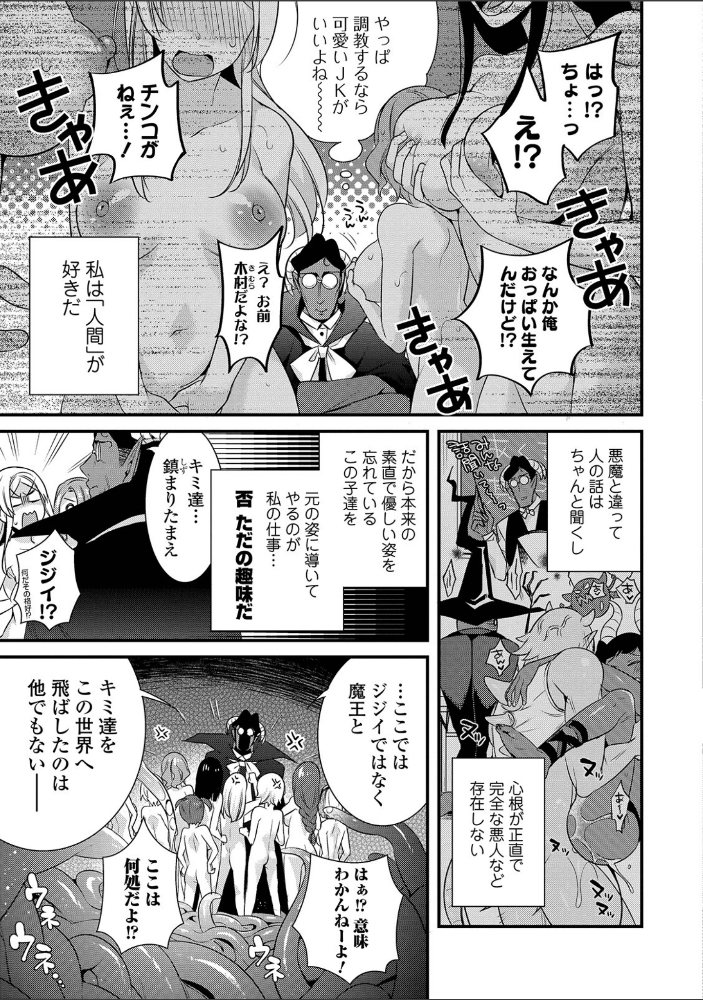 「WEB版メスイキ！！にょたいか遊戯 Vol.02」（tes_mel） 試し読み 9ページ目