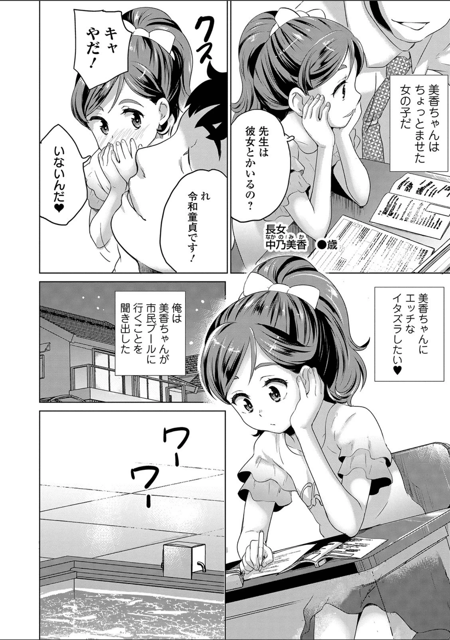 「COMICオルガ vol.4」（えれ2エアロ） 試し読み 14ページ目