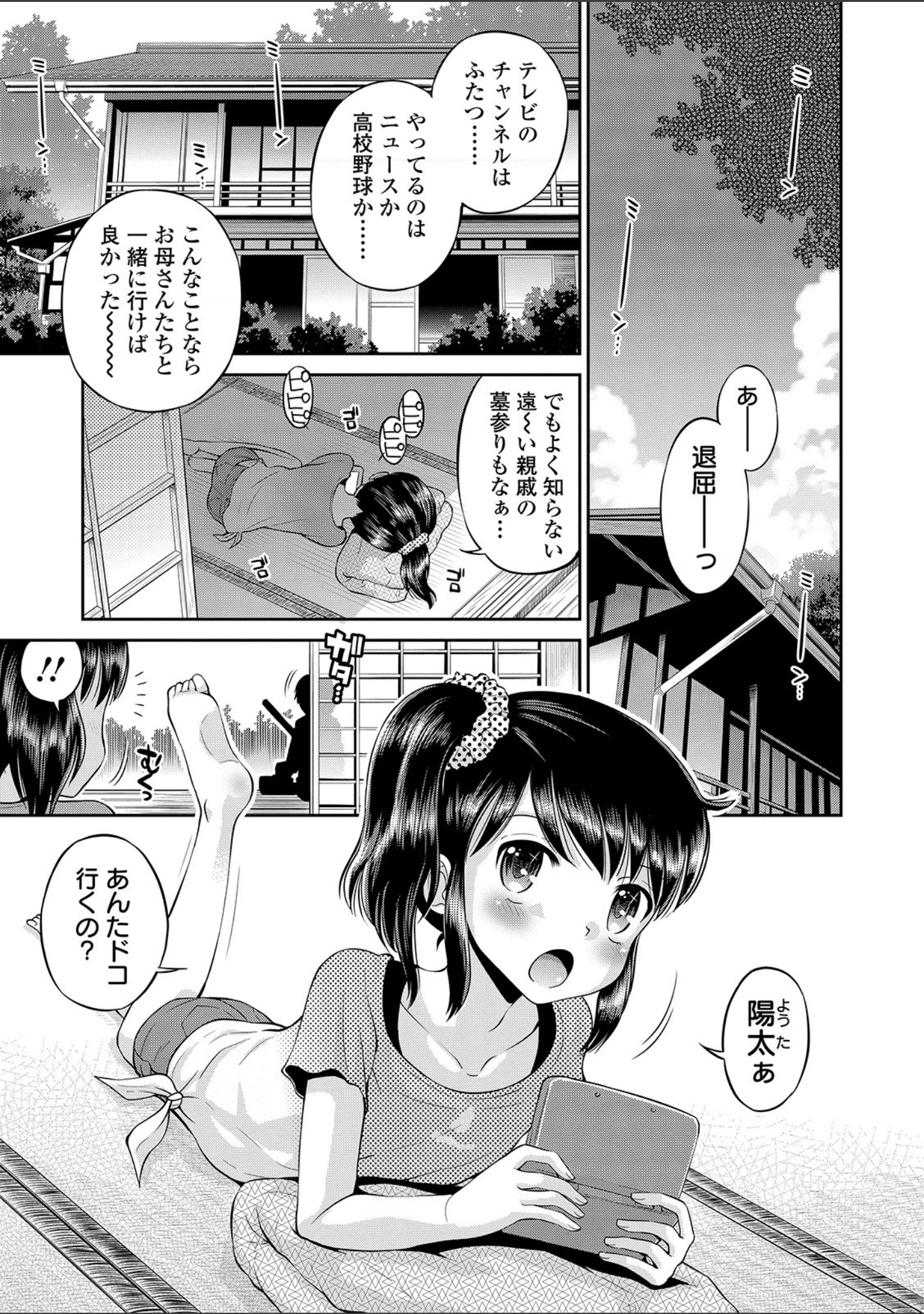 「COMICオルガ vol.4」（えれ2エアロ） 試し読み 21ページ目