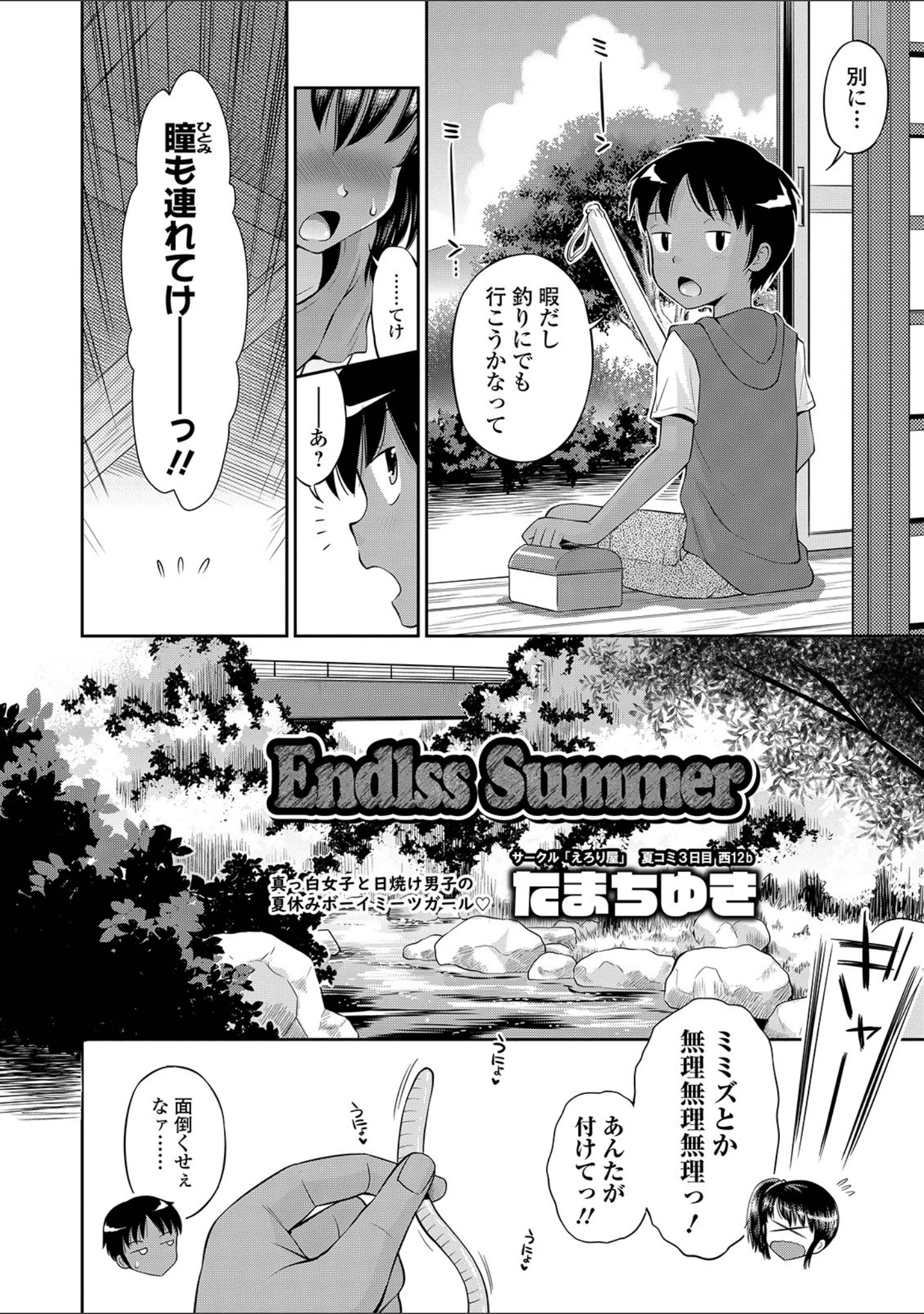 「COMICオルガ vol.4」（えれ2エアロ） 試し読み 22ページ目