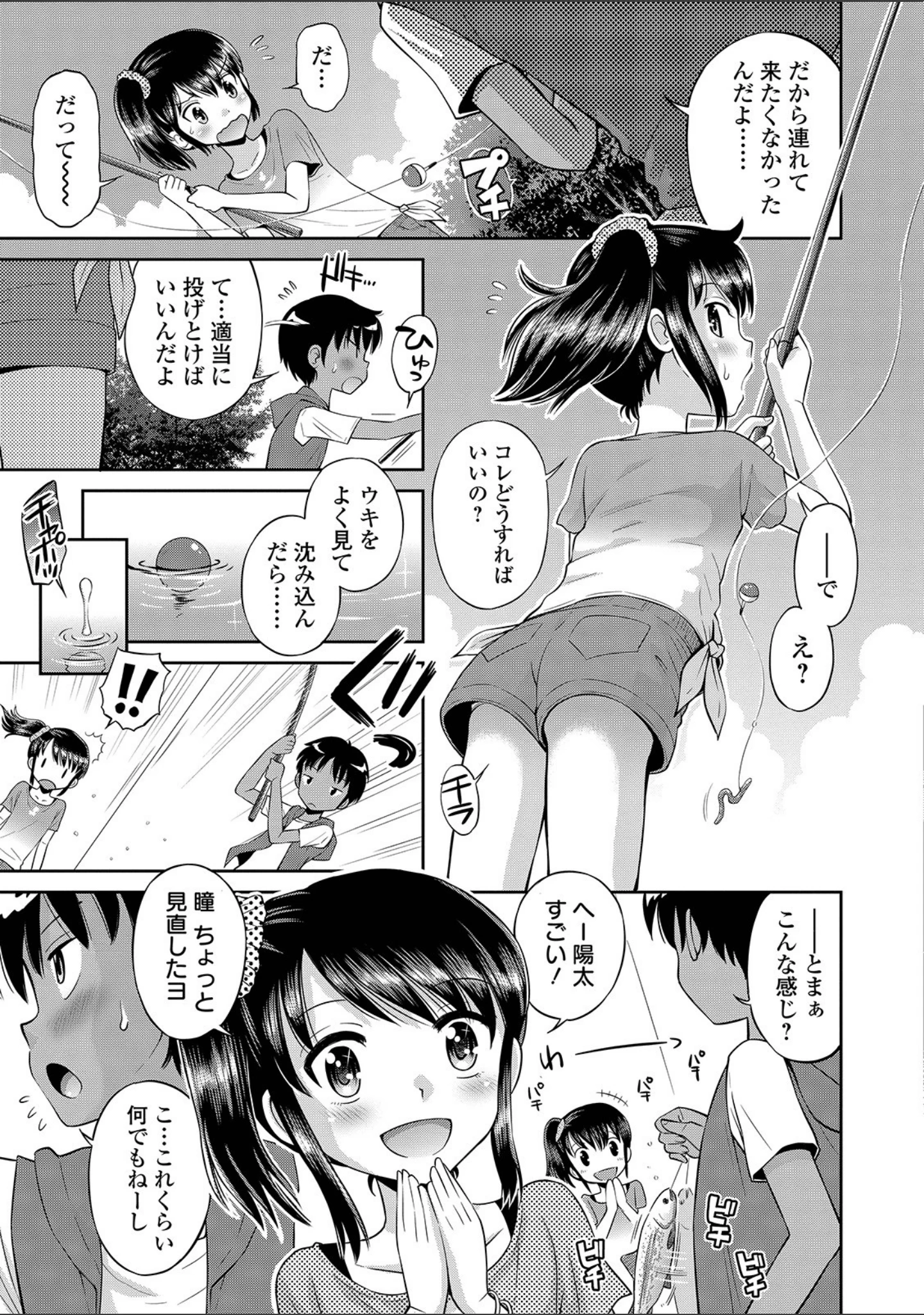 「COMICオルガ vol.4」（えれ2エアロ） 試し読み 23ページ目