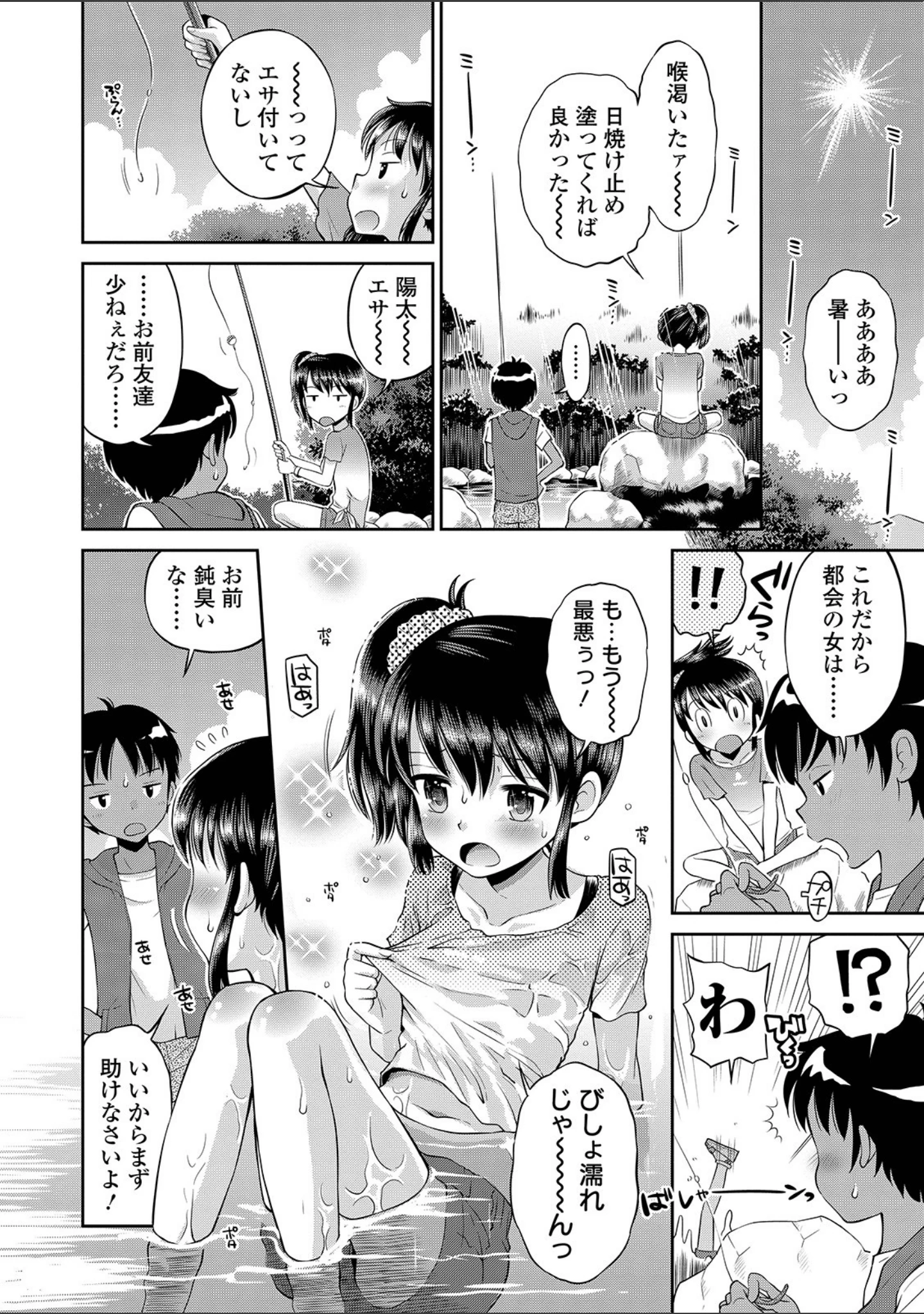 「COMICオルガ vol.4」（えれ2エアロ） 試し読み 24ページ目