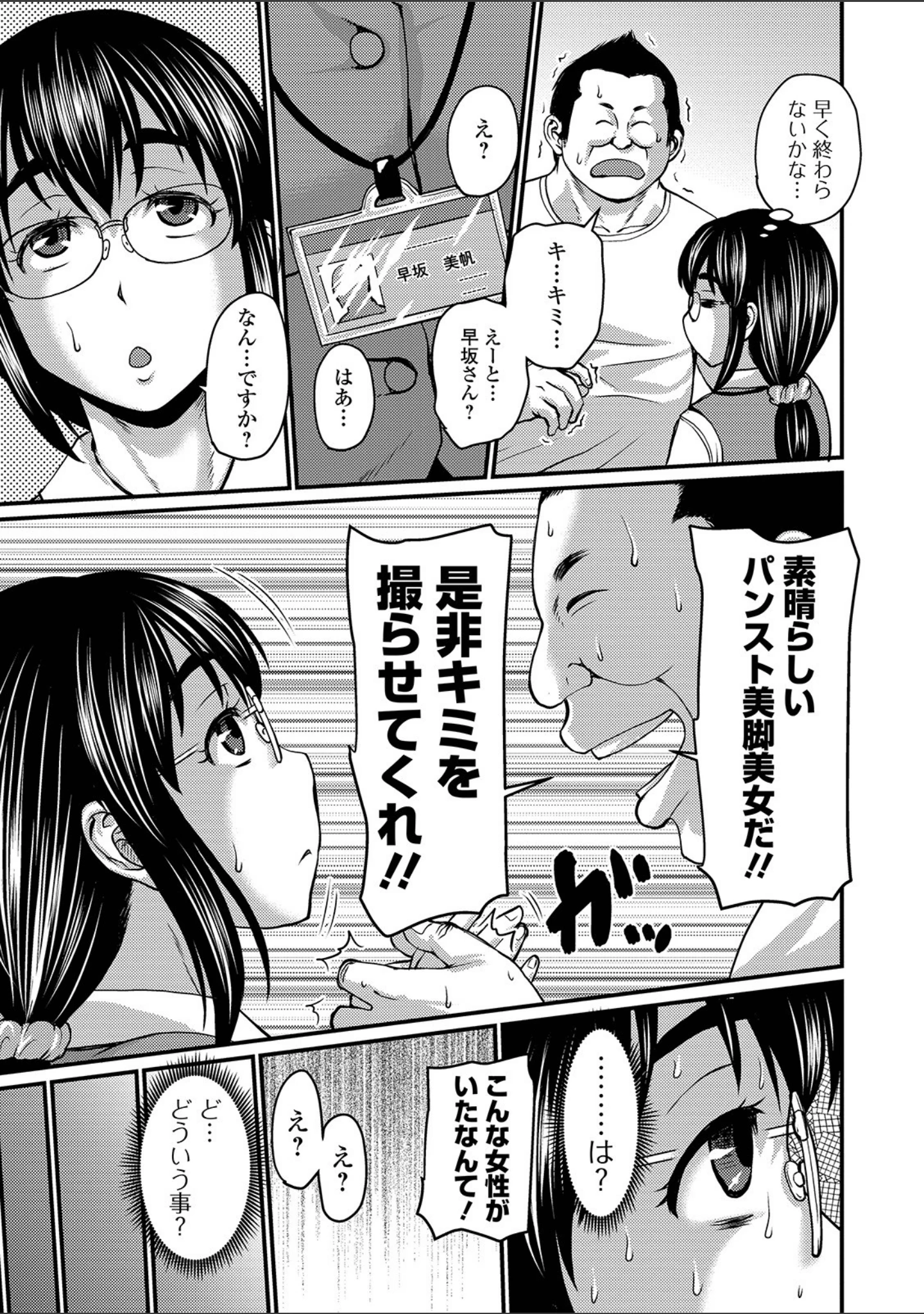 「COMICオルガ vol.4」（えれ2エアロ） 試し読み 7ページ目