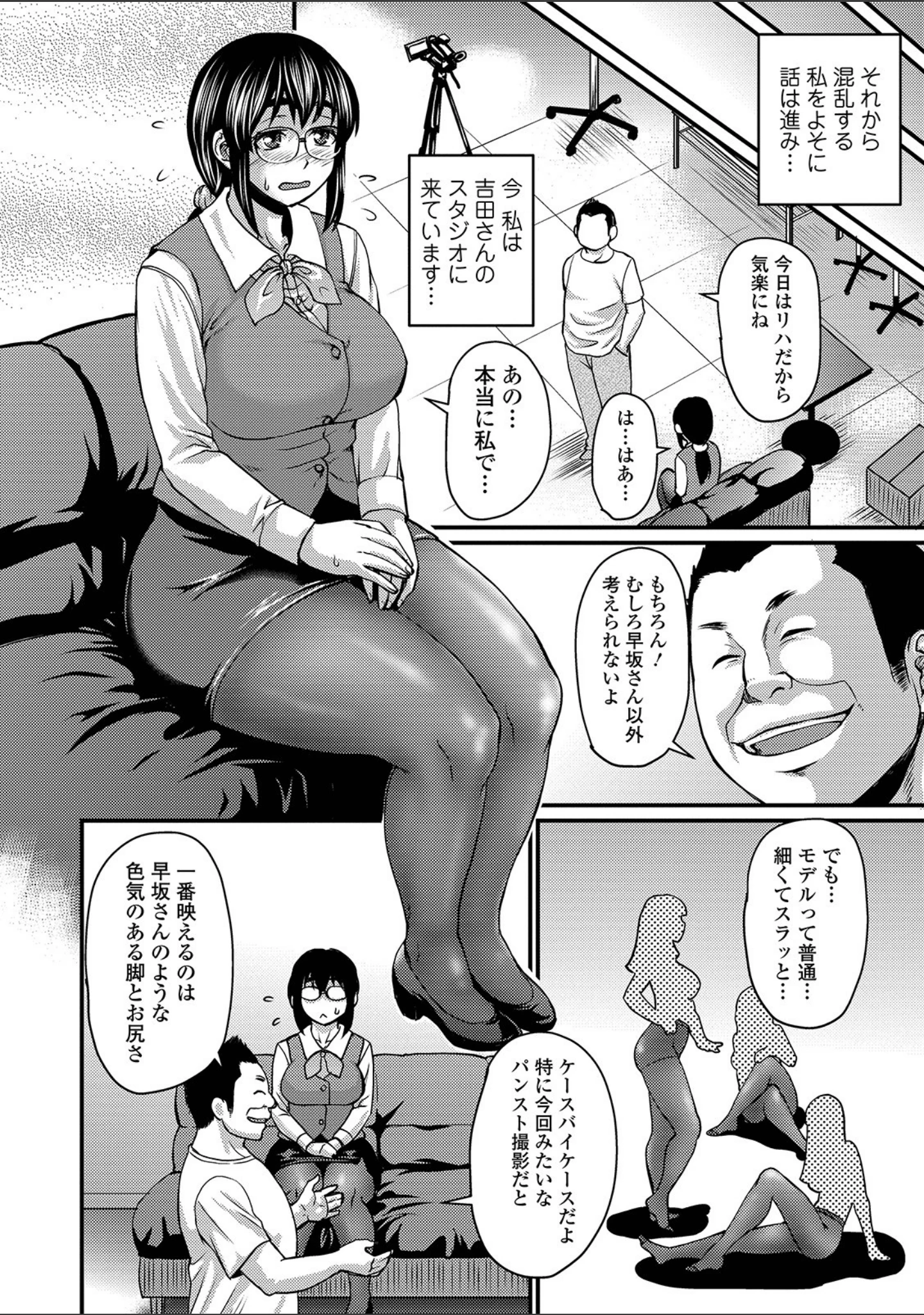 「COMICオルガ vol.4」（えれ2エアロ） 試し読み 8ページ目