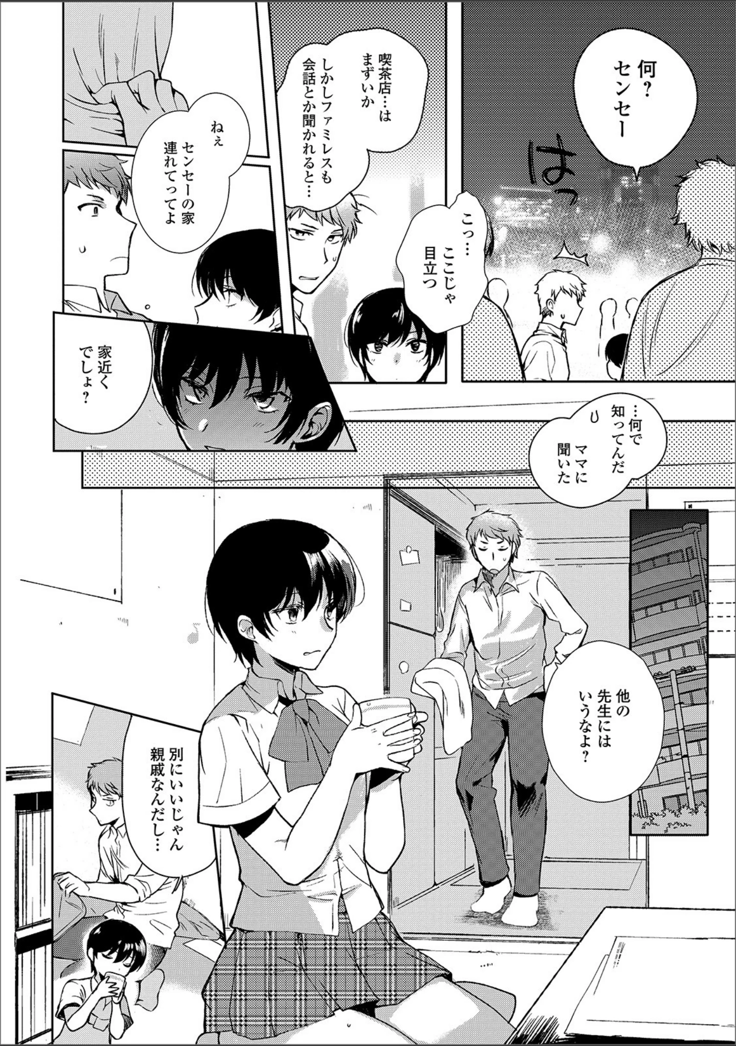 「月刊Web男の娘・れくしょんッ！S Vol.40」（だんちょ） 試し読み 10ページ目