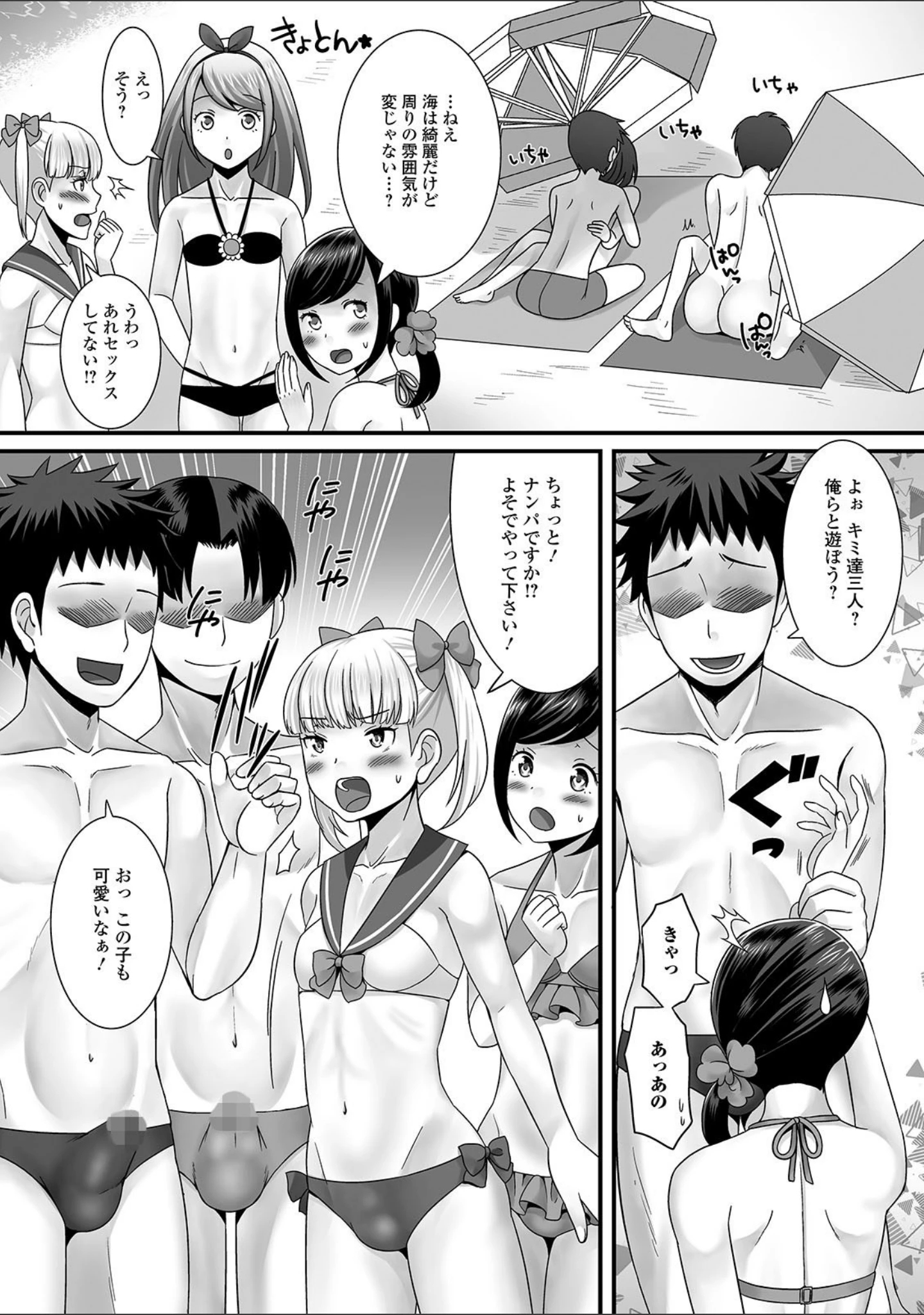 「月刊Web男の娘・れくしょんッ！S Vol.40」（だんちょ） 試し読み 12ページ目
