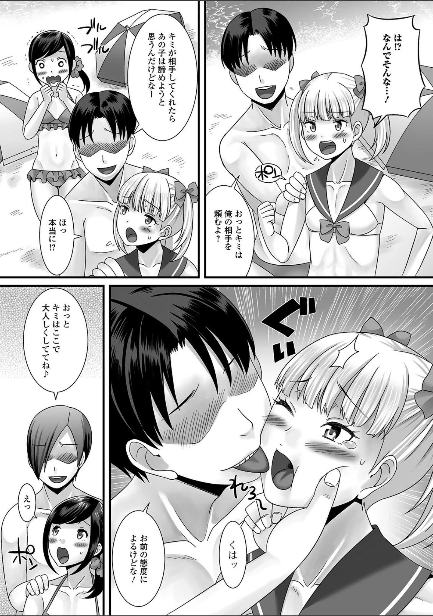 「月刊Web男の娘・れくしょんッ！S Vol.40」（だんちょ） 試し読み 14ページ目