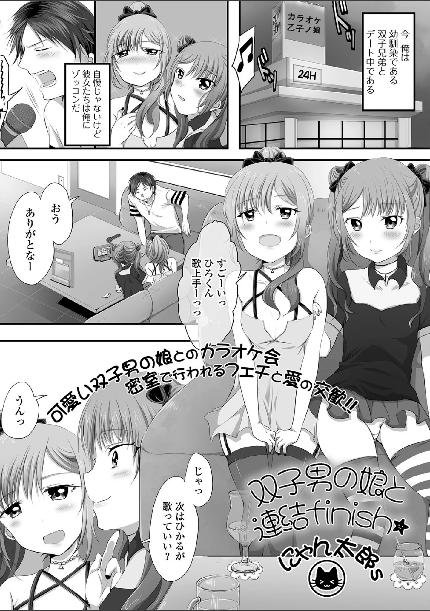 「月刊Web男の娘・れくしょんッ！S Vol.40」（だんちょ） 試し読み 15ページ目