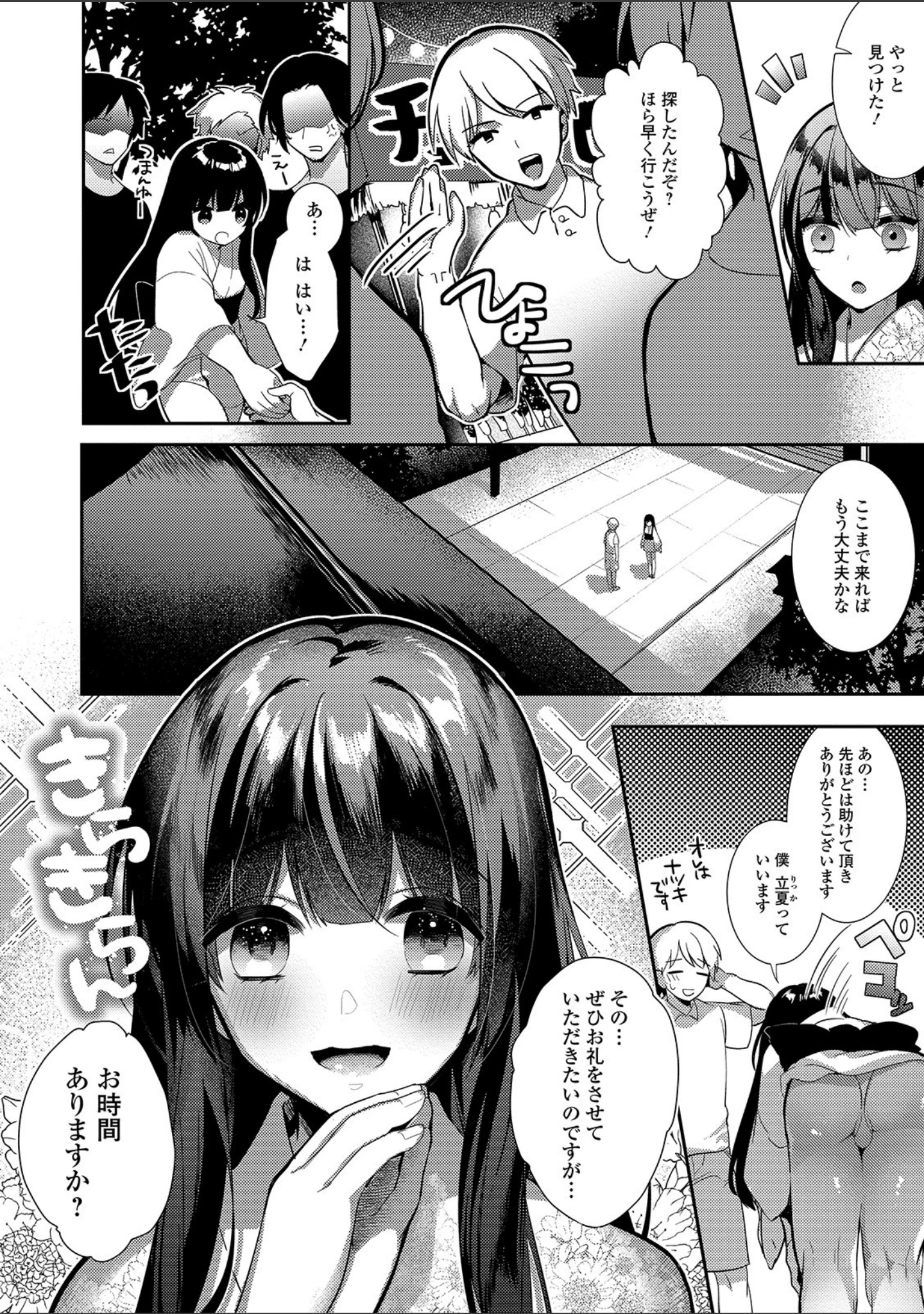 「月刊Web男の娘・れくしょんッ！S Vol.40」（だんちょ） 試し読み 20ページ目