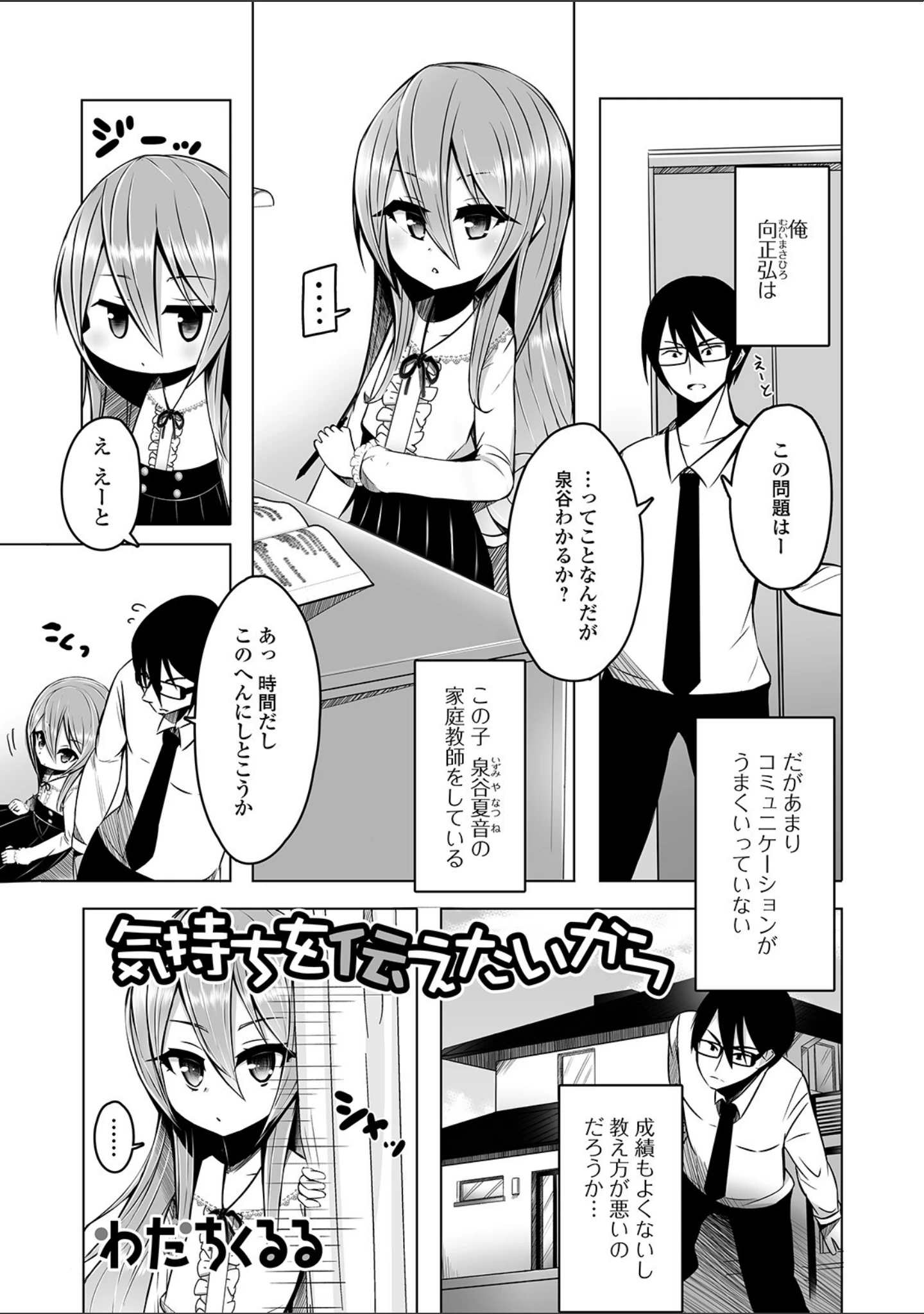 「月刊Web男の娘・れくしょんッ！S Vol.40」（だんちょ） 試し読み 23ページ目