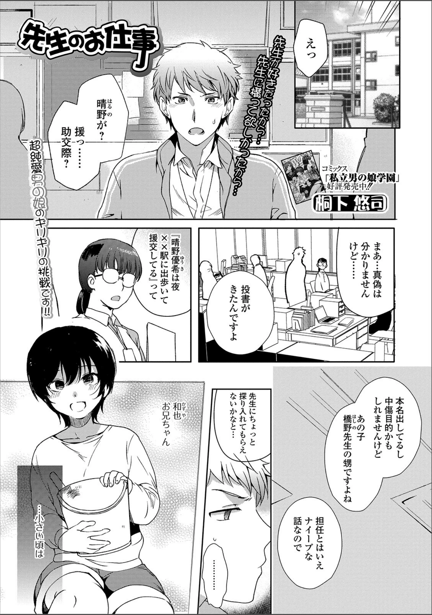 「月刊Web男の娘・れくしょんッ！S Vol.40」（だんちょ） 試し読み 7ページ目