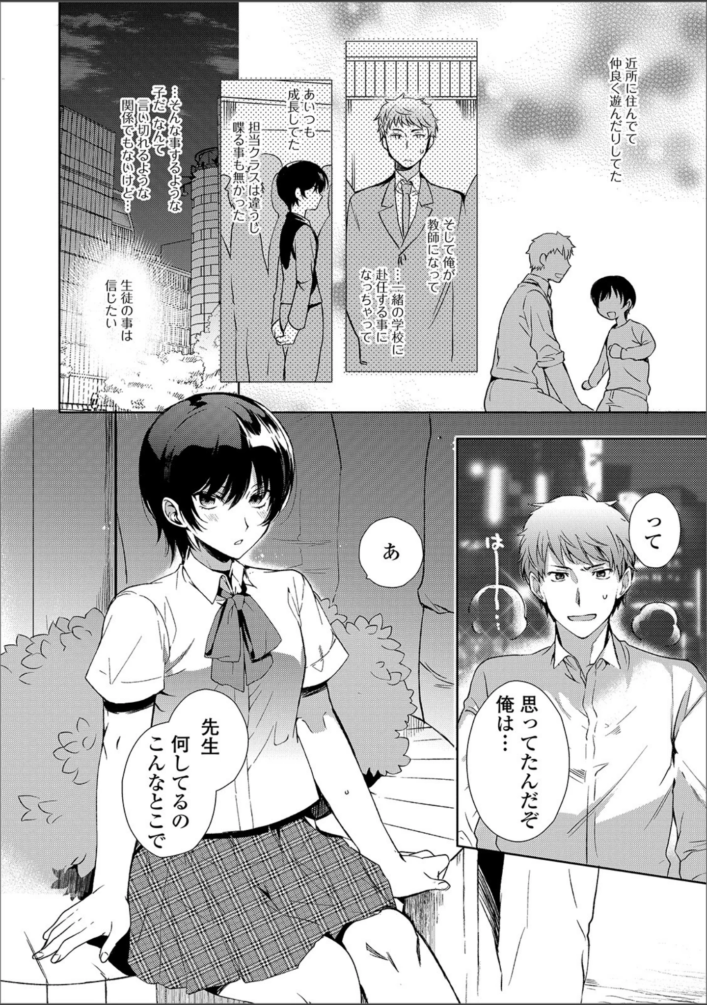 「月刊Web男の娘・れくしょんッ！S Vol.40」（だんちょ） 試し読み 8ページ目