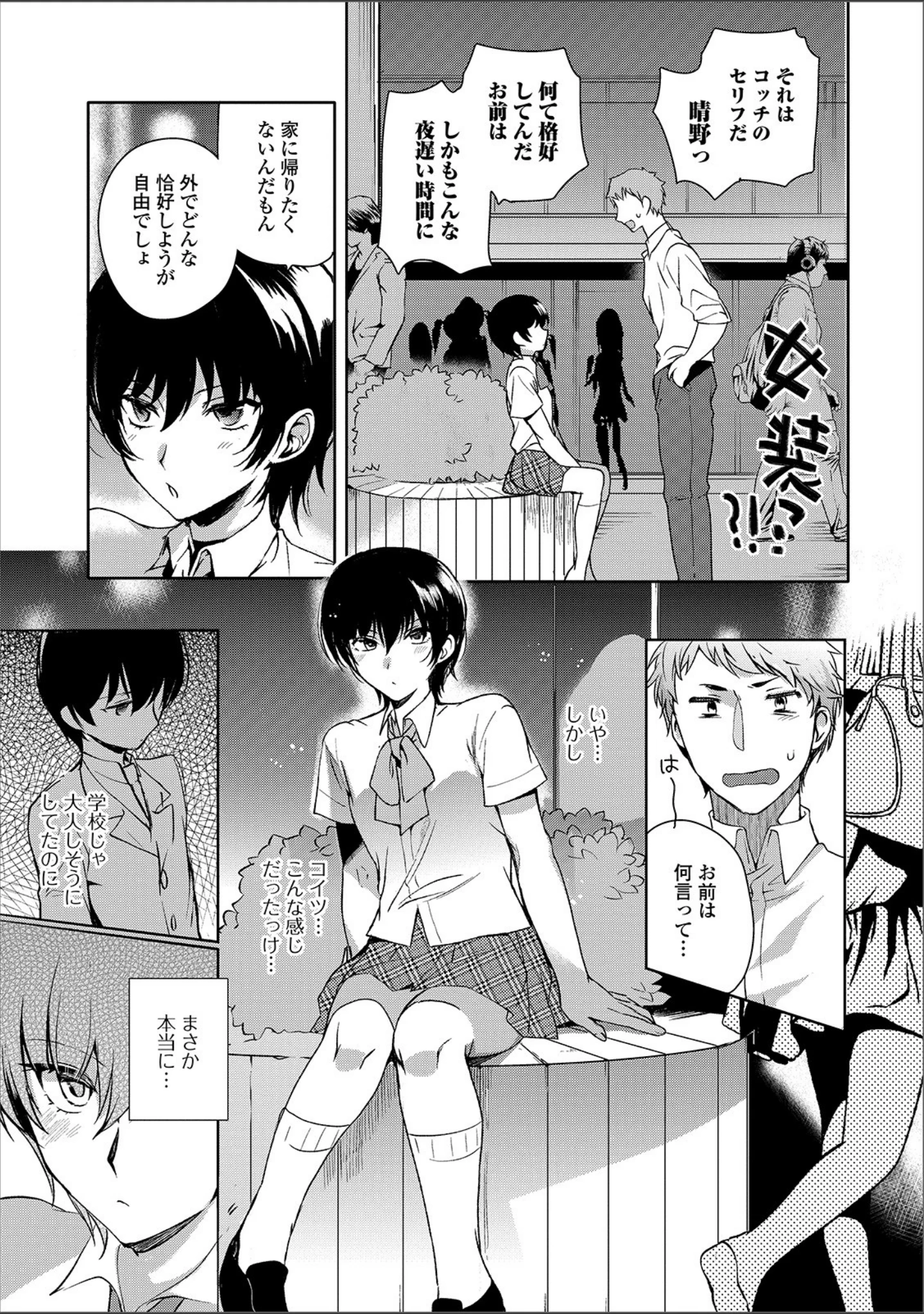 「月刊Web男の娘・れくしょんッ！S Vol.40」（だんちょ） 試し読み 9ページ目
